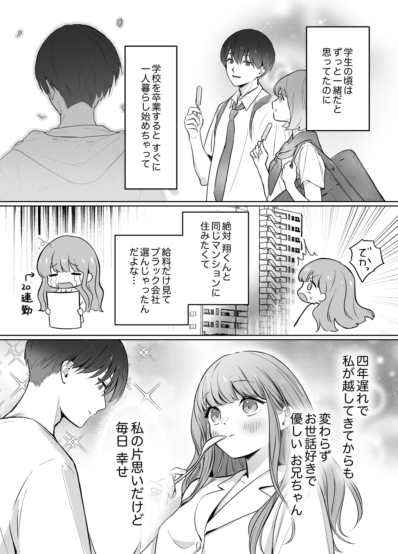 [KASUMAN (Nechinechi ko / Pai chi)] Osananajimi de Akogare no Kare wa Shuuchaku Deshita. numero di immagine  9