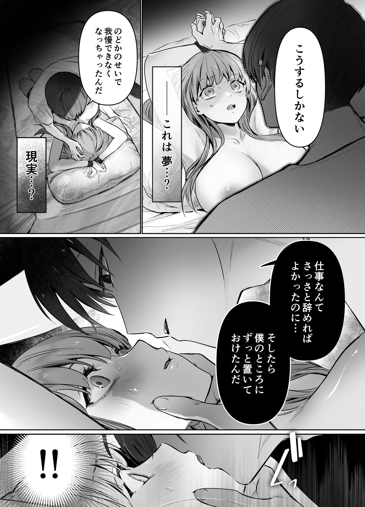 [KASUMAN (Nechinechi ko / Pai chi)] Osananajimi de Akogare no Kare wa Shuuchaku Deshita. numero di immagine  20