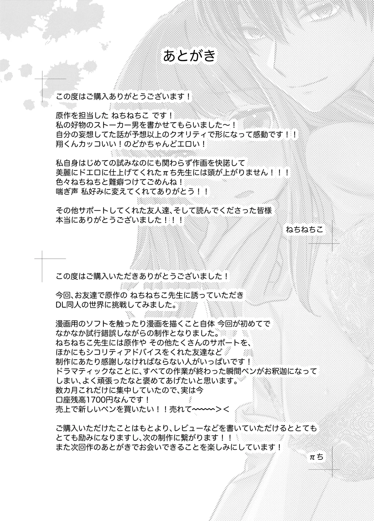 [KASUMAN (Nechinechi ko / Pai chi)] Osananajimi de Akogare no Kare wa Shuuchaku Deshita. numero di immagine  31