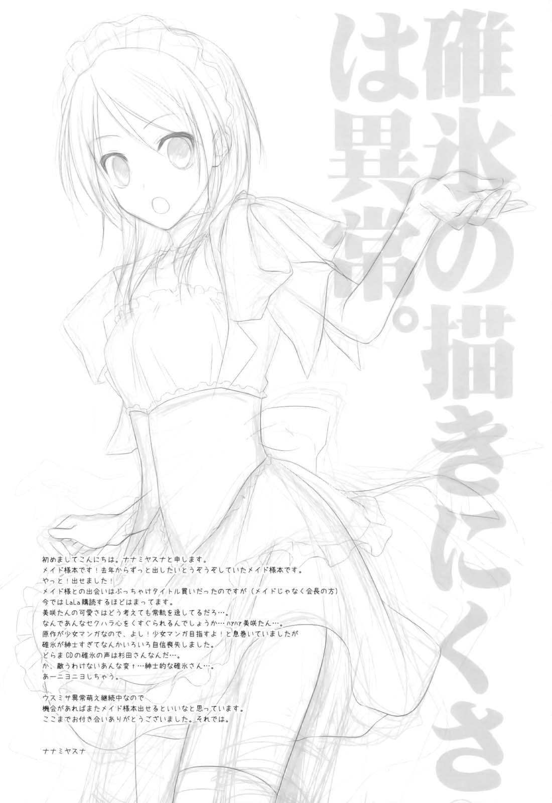 [m.s.t. (Nanami Yasuna)] elle* (Kaichou wa Maid-sama!) [Italian] [2009-09-29] image number 24