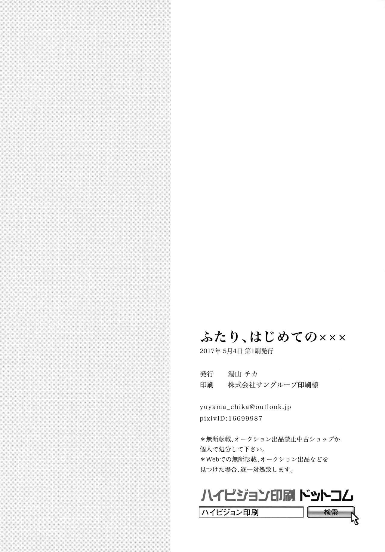 (SUPER26) [ambi75 (Yuyama Chika)] Futari, Hajimete no xxx | La Prima Volta dei Due (Fate/stay night) [Italian] 图片编号 21