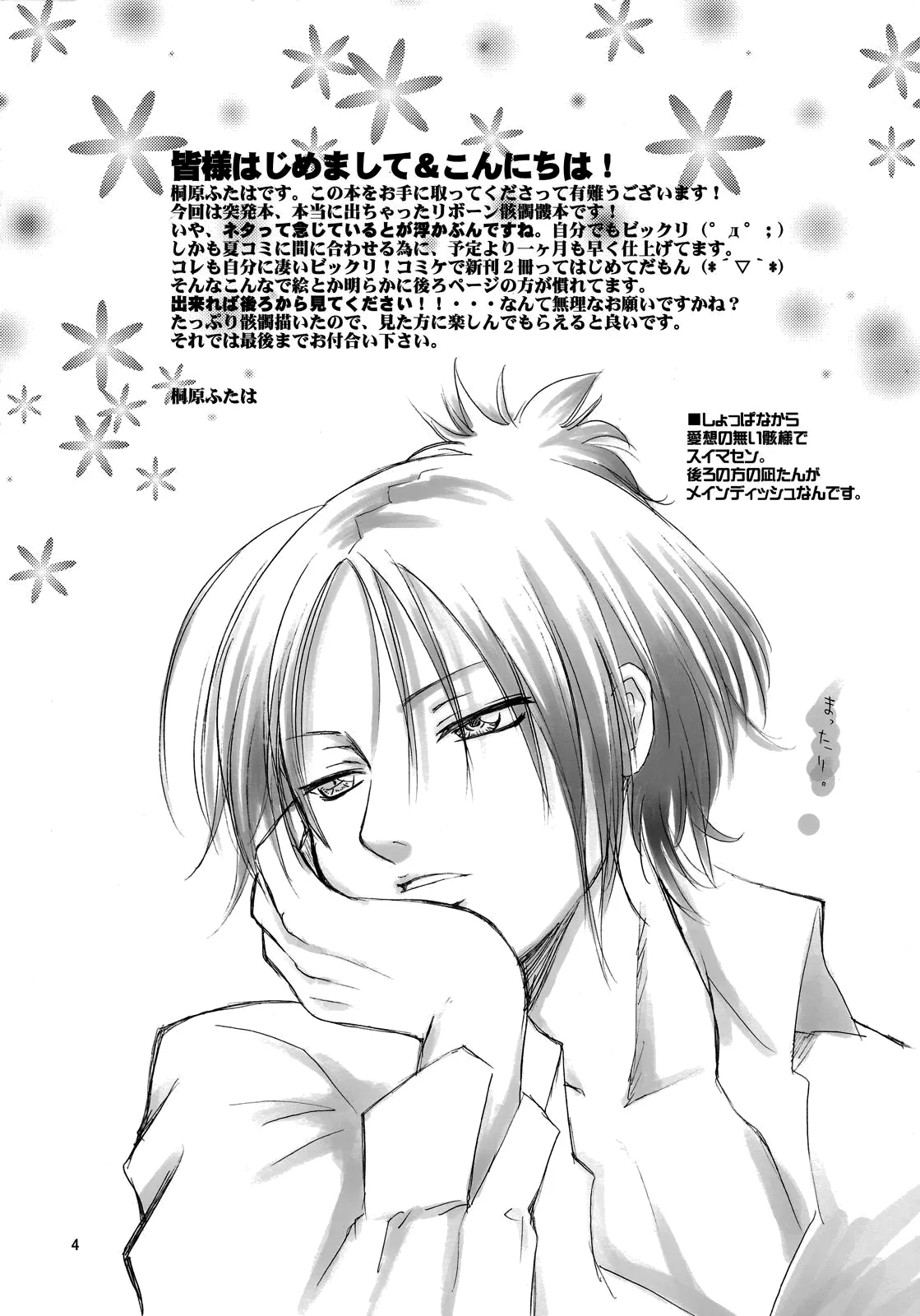 (C72) [Kotonoya (Kirihara Futaha)] KEEP THE ILLUSION (Katekyo Hitman REBORN!) [Italian] image number 4