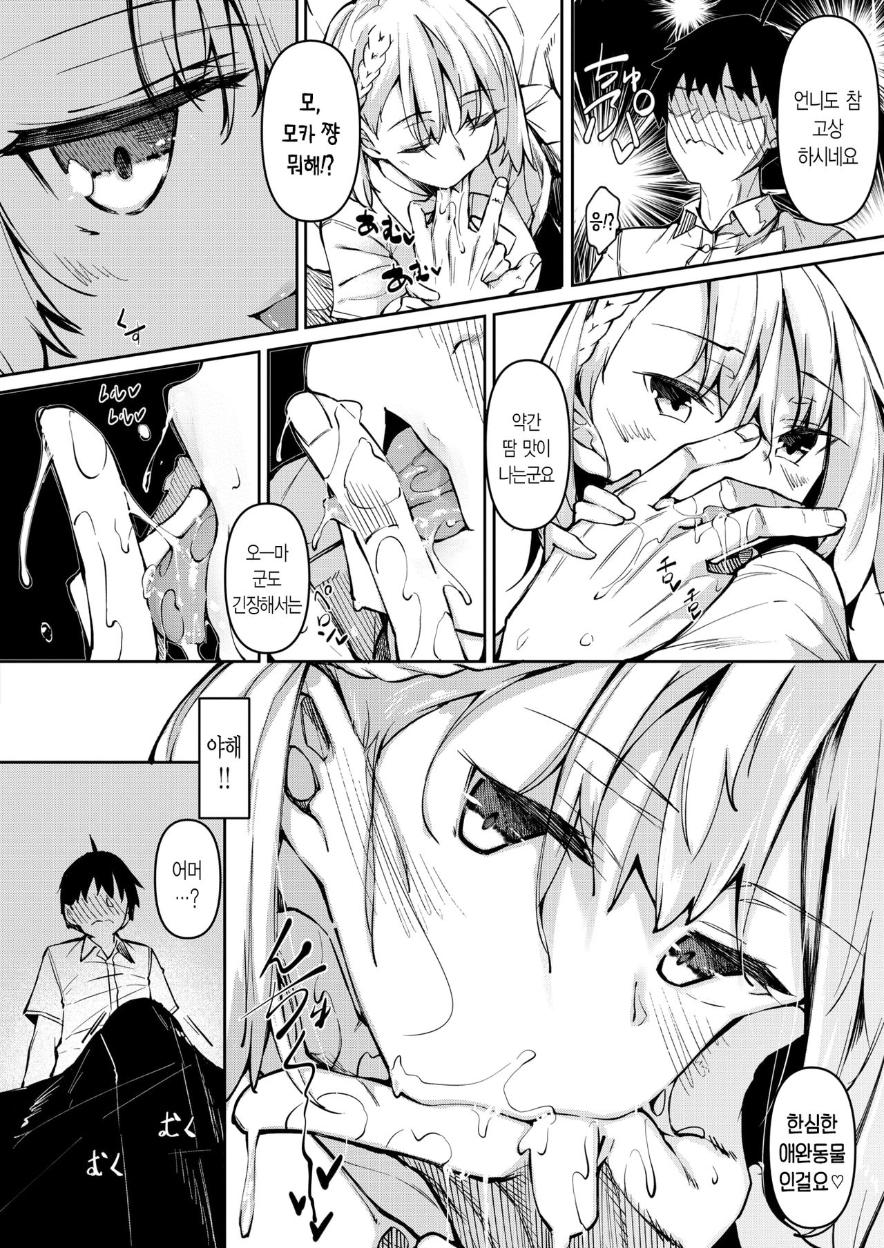 [Fukuyama Naoto] Succubutic | 서큐버틱 Ch. 1 (COMIC HOTMILK 2020-12) [Korean] [Digital] image number 4