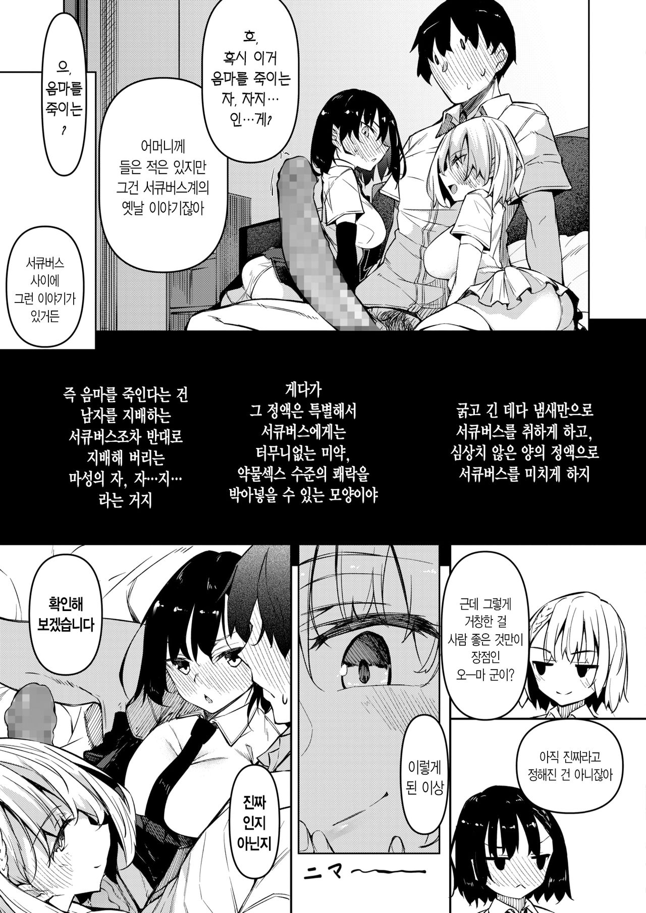 [Fukuyama Naoto] Succubutic | 서큐버틱 Ch. 1 (COMIC HOTMILK 2020-12) [Korean] [Digital] image number 7