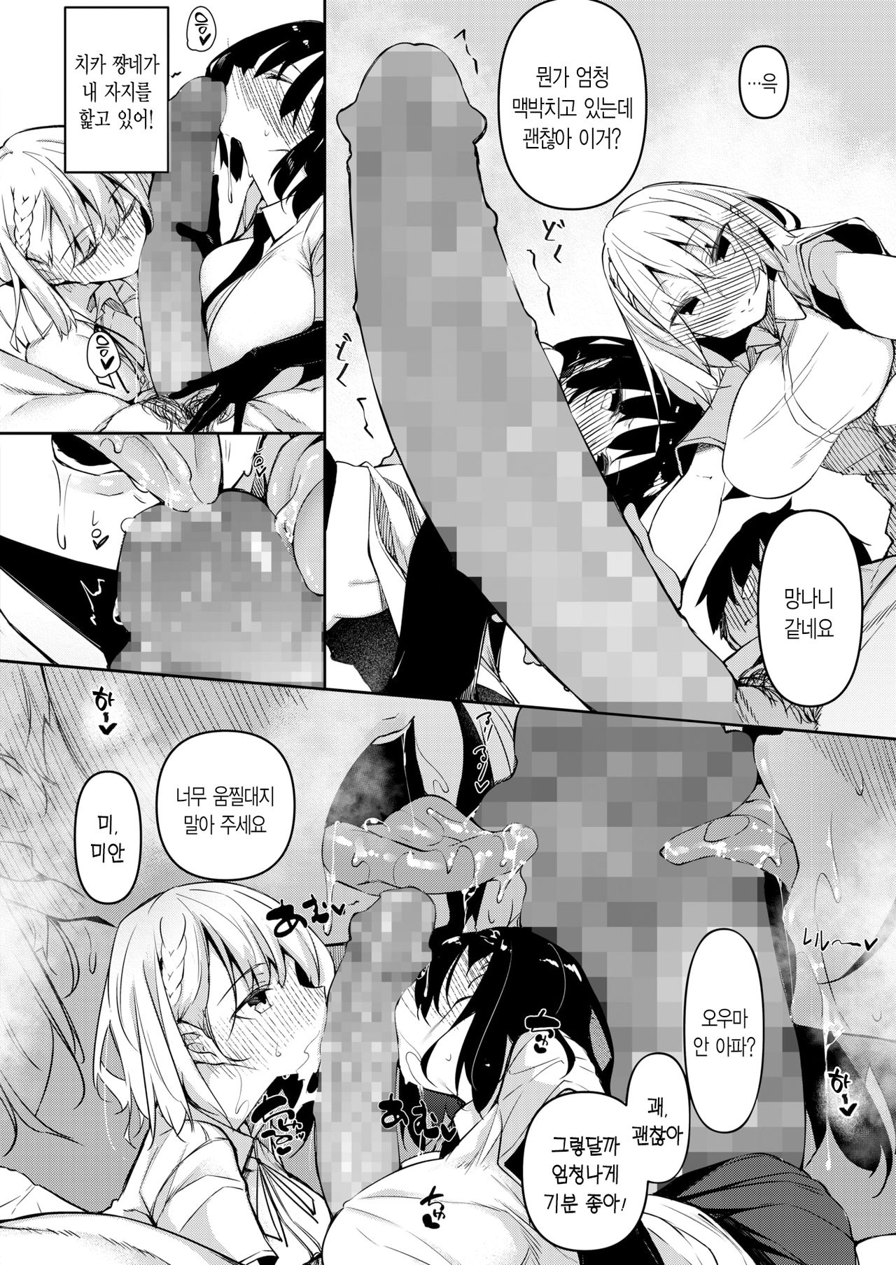 [Fukuyama Naoto] Succubutic | 서큐버틱 Ch. 1 (COMIC HOTMILK 2020-12) [Korean] [Digital] image number 8