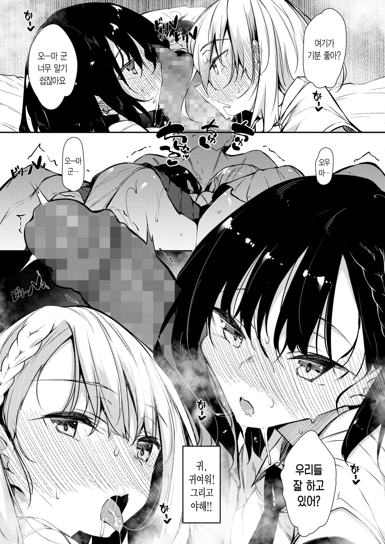 [Fukuyama Naoto] Succubutic | 서큐버틱 Ch. 1 (COMIC HOTMILK 2020-12) [Korean] [Digital] image number 9