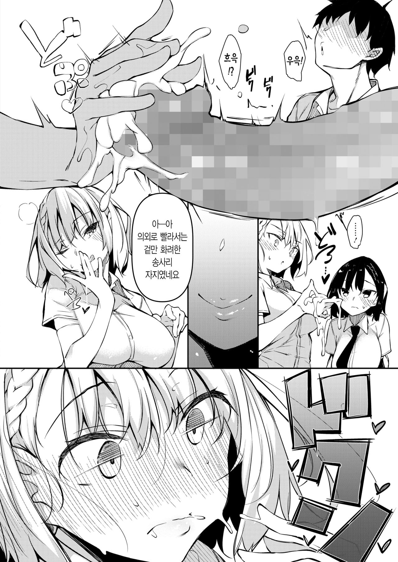 [Fukuyama Naoto] Succubutic | 서큐버틱 Ch. 1 (COMIC HOTMILK 2020-12) [Korean] [Digital] image number 10