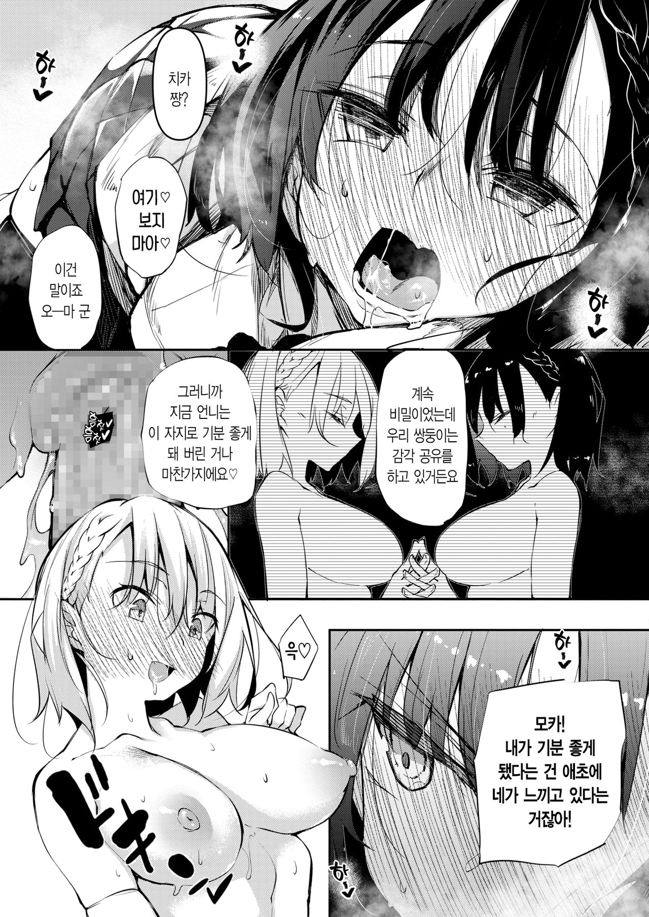 [Fukuyama Naoto] Succubutic | 서큐버틱 Ch. 1 (COMIC HOTMILK 2020-12) [Korean] [Digital] image number 13