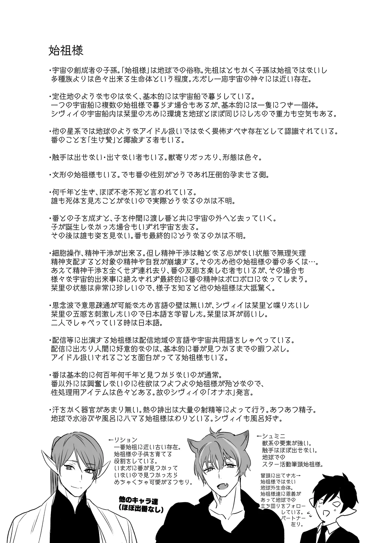 [Kimi ni Shuushin (Burger Sand Kimi)] Uchuu no Siso-sama no Tugai ni Naru shika Nai! | Il Polisposo [Italian] 图片编号 56