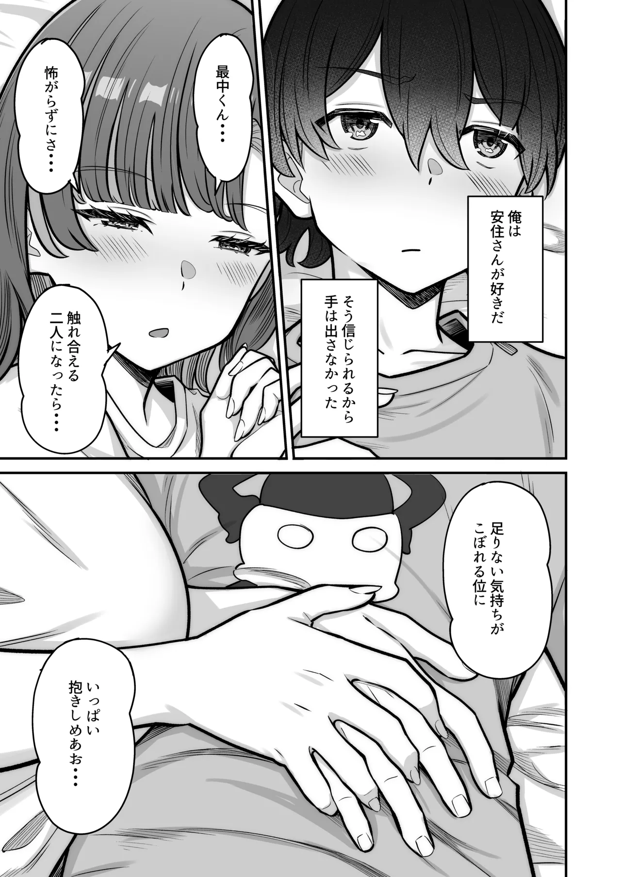 [Jyuu Sensya Usagitai (Takano Tomohiro)] Mukishitsu Gal to Ama Ama na Renai [Digital] image number 27