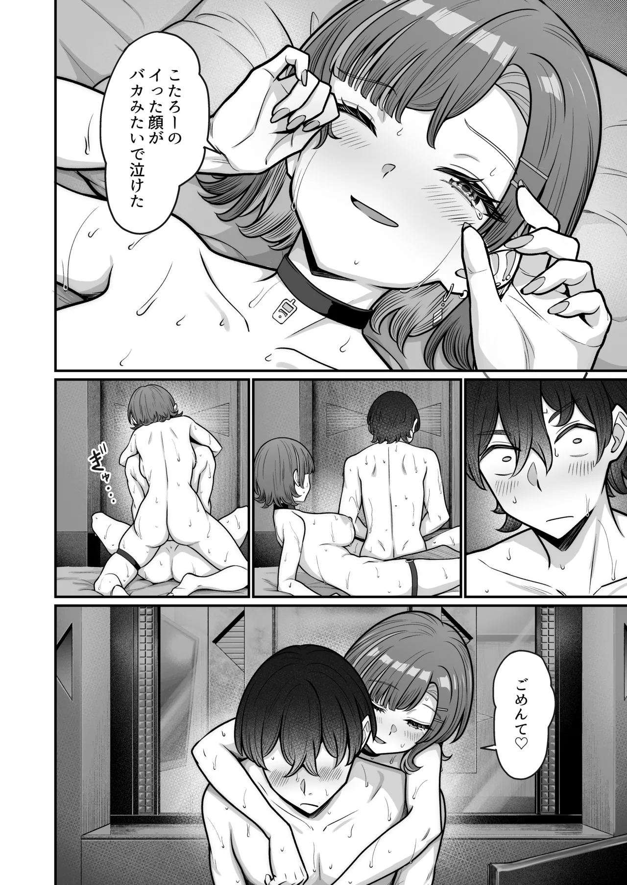 [Jyuu Sensya Usagitai (Takano Tomohiro)] Mukishitsu Gal to Ama Ama na Renai [Digital] image number 96