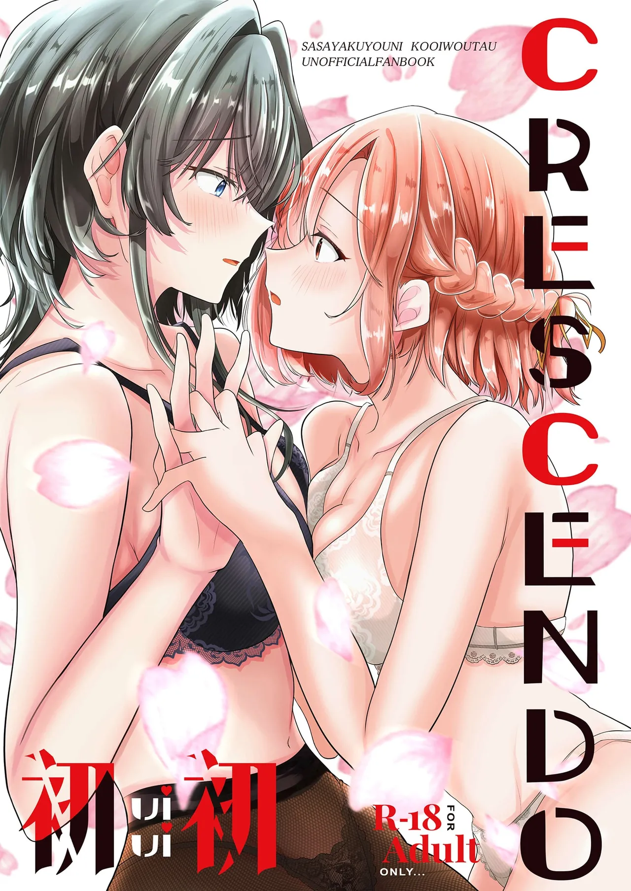 [Itowo Kashiya (Itowo)] Hatsu Hatsu crescendo (Sasayaku You ni Koi o Utau) [Digital] image number 1