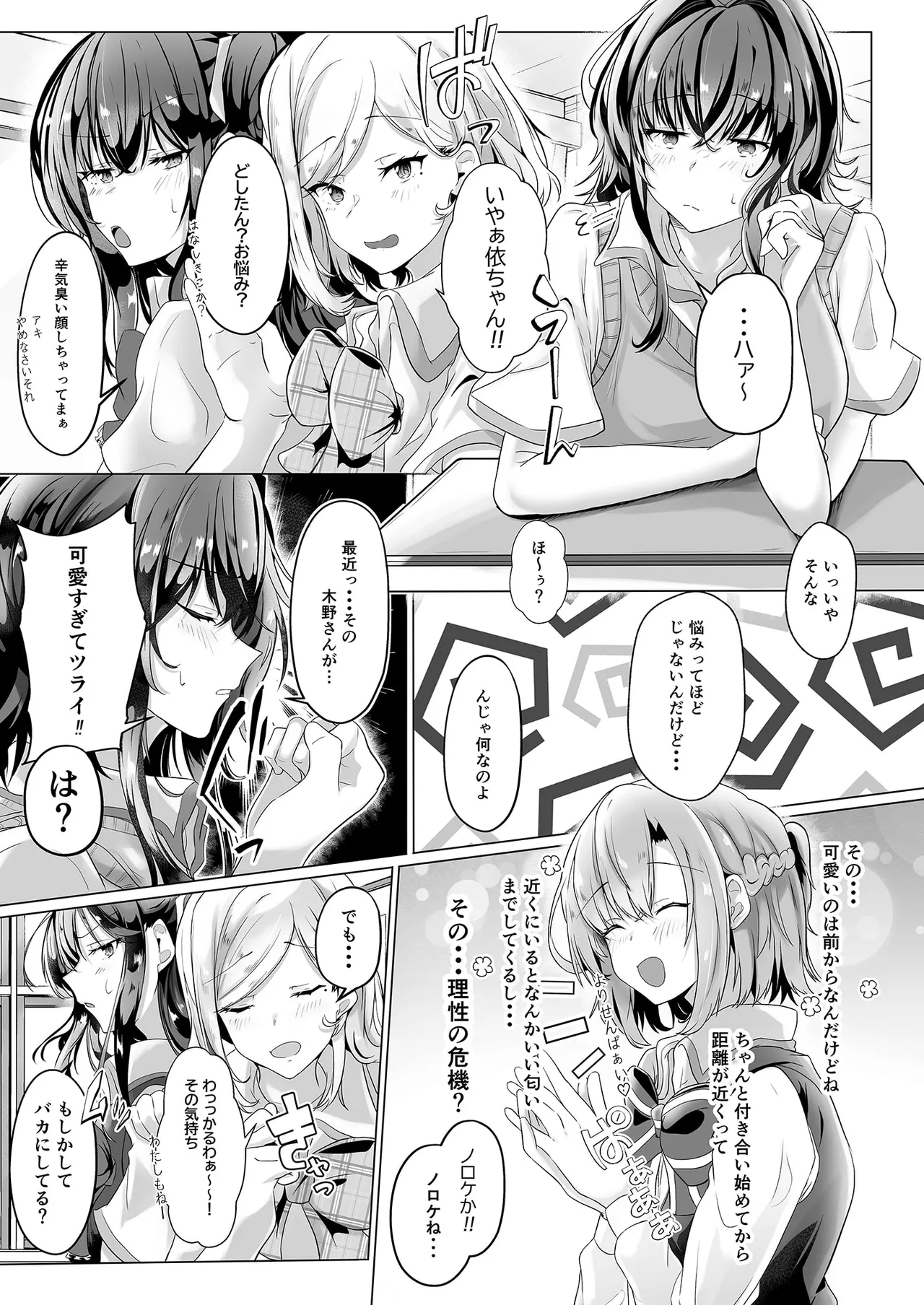 [Itowo Kashiya (Itowo)] Hatsu Hatsu crescendo (Sasayaku You ni Koi o Utau) [Digital] image number 5