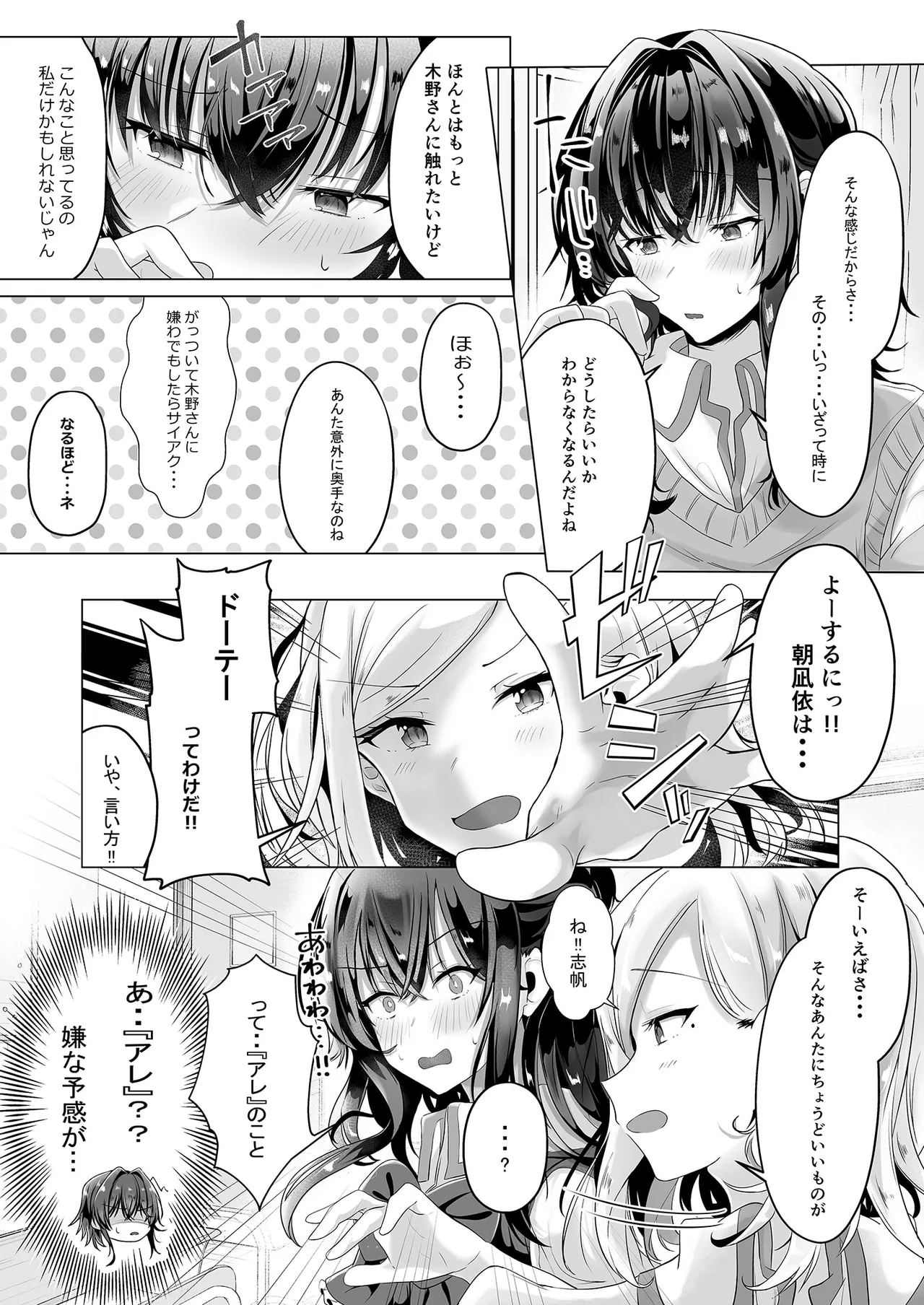 [Itowo Kashiya (Itowo)] Hatsu Hatsu crescendo (Sasayaku You ni Koi o Utau) [Digital] image number 6