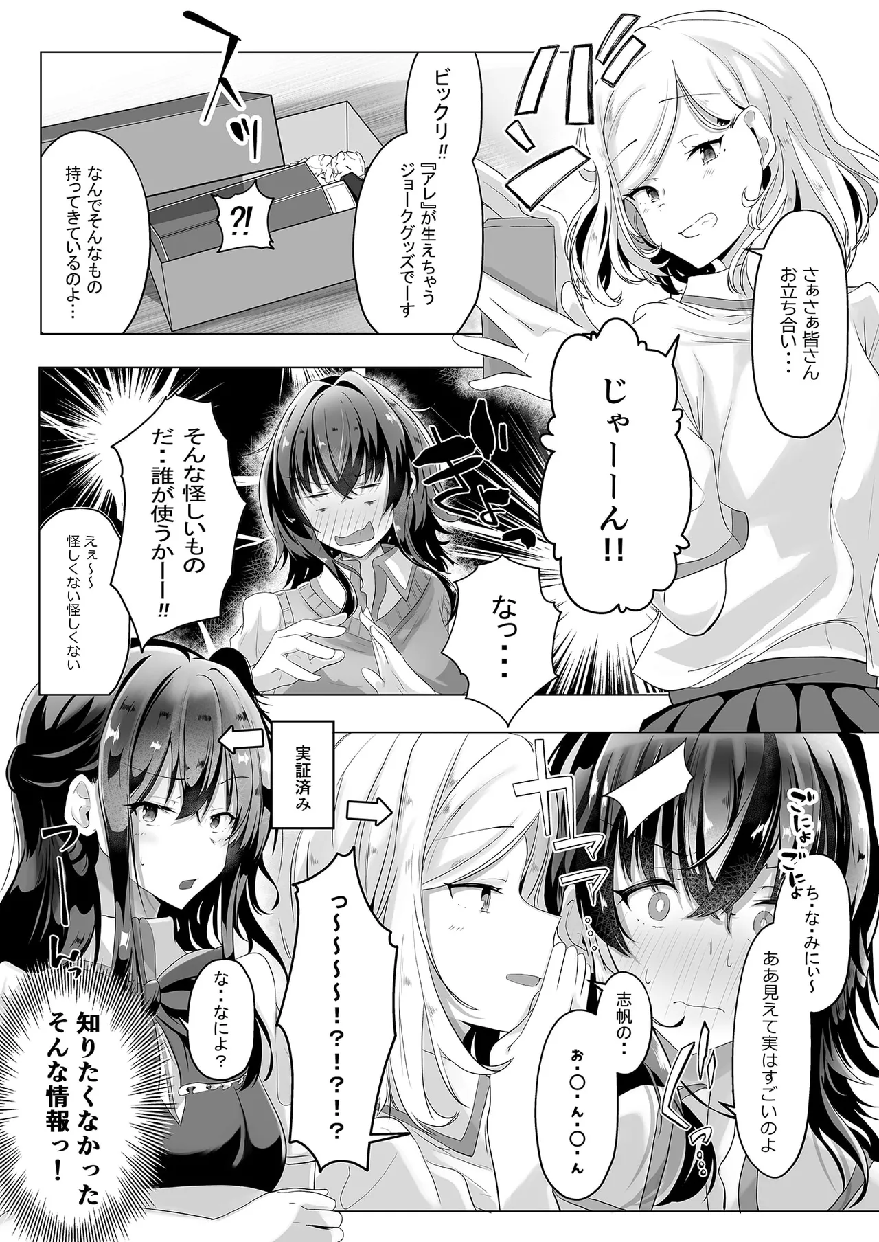 [Itowo Kashiya (Itowo)] Hatsu Hatsu crescendo (Sasayaku You ni Koi o Utau) [Digital] image number 7