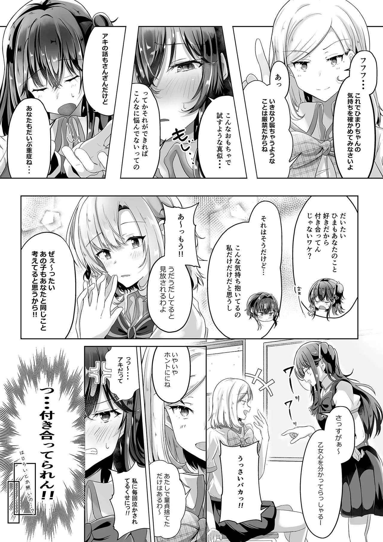 [Itowo Kashiya (Itowo)] Hatsu Hatsu crescendo (Sasayaku You ni Koi o Utau) [Digital] image number 8