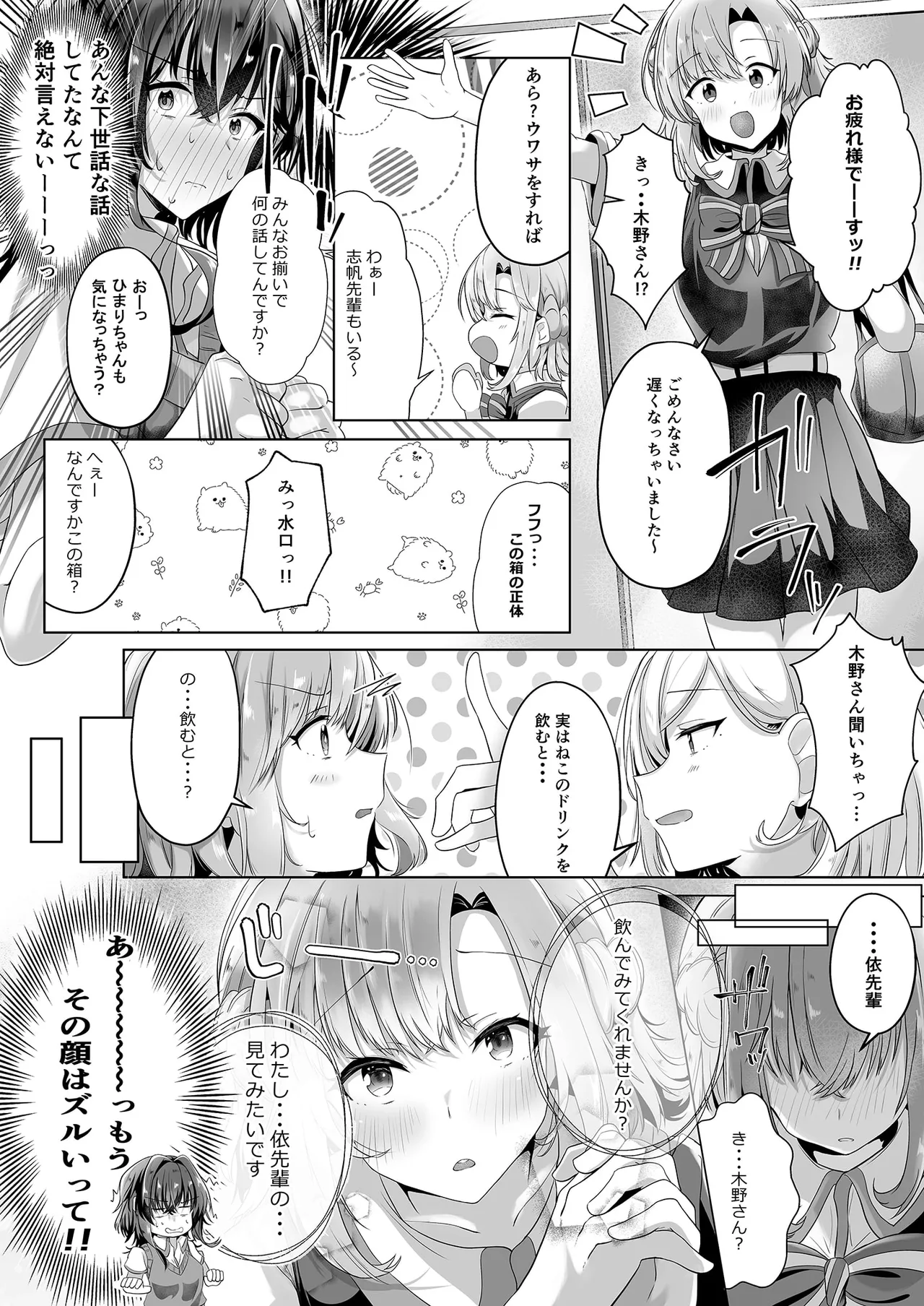 [Itowo Kashiya (Itowo)] Hatsu Hatsu crescendo (Sasayaku You ni Koi o Utau) [Digital] image number 9