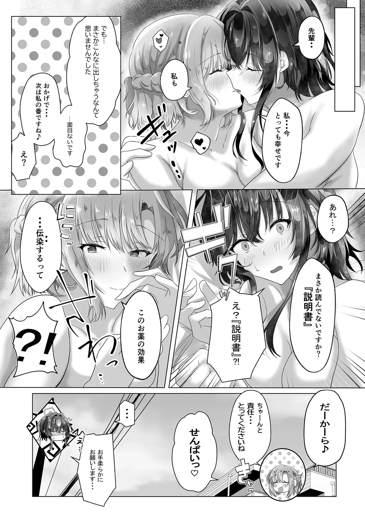 [Itowo Kashiya (Itowo)] Hatsu Hatsu crescendo (Sasayaku You ni Koi o Utau) [Digital] image number 25