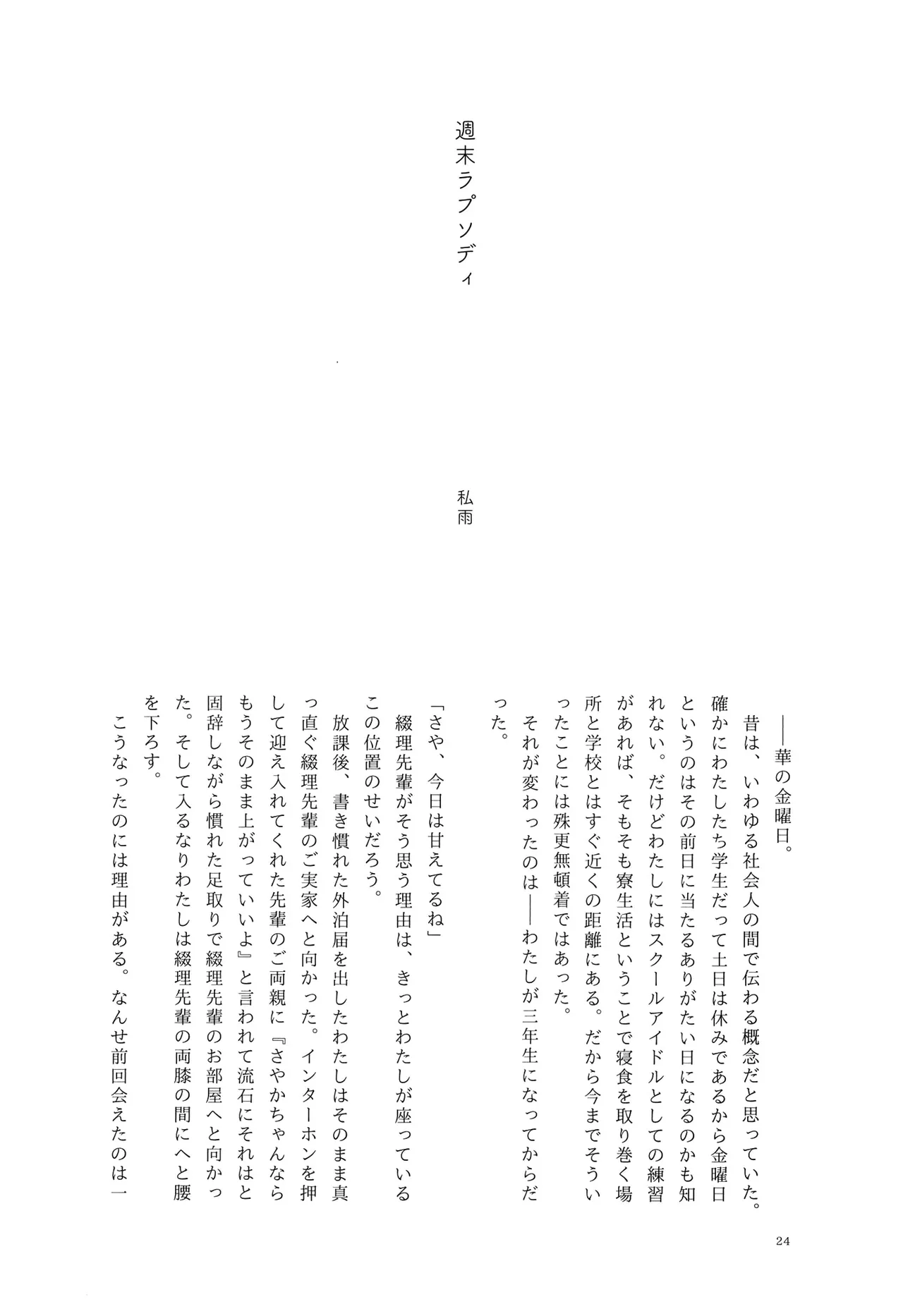 [Kamibukuro Works (Various)] Tsuzusaya 1-shuukan Buri Mini Goudou "afterschool" (Love Live! Hasunosora Jogakuin School Idol Club) [Digital] numero di immagine  24