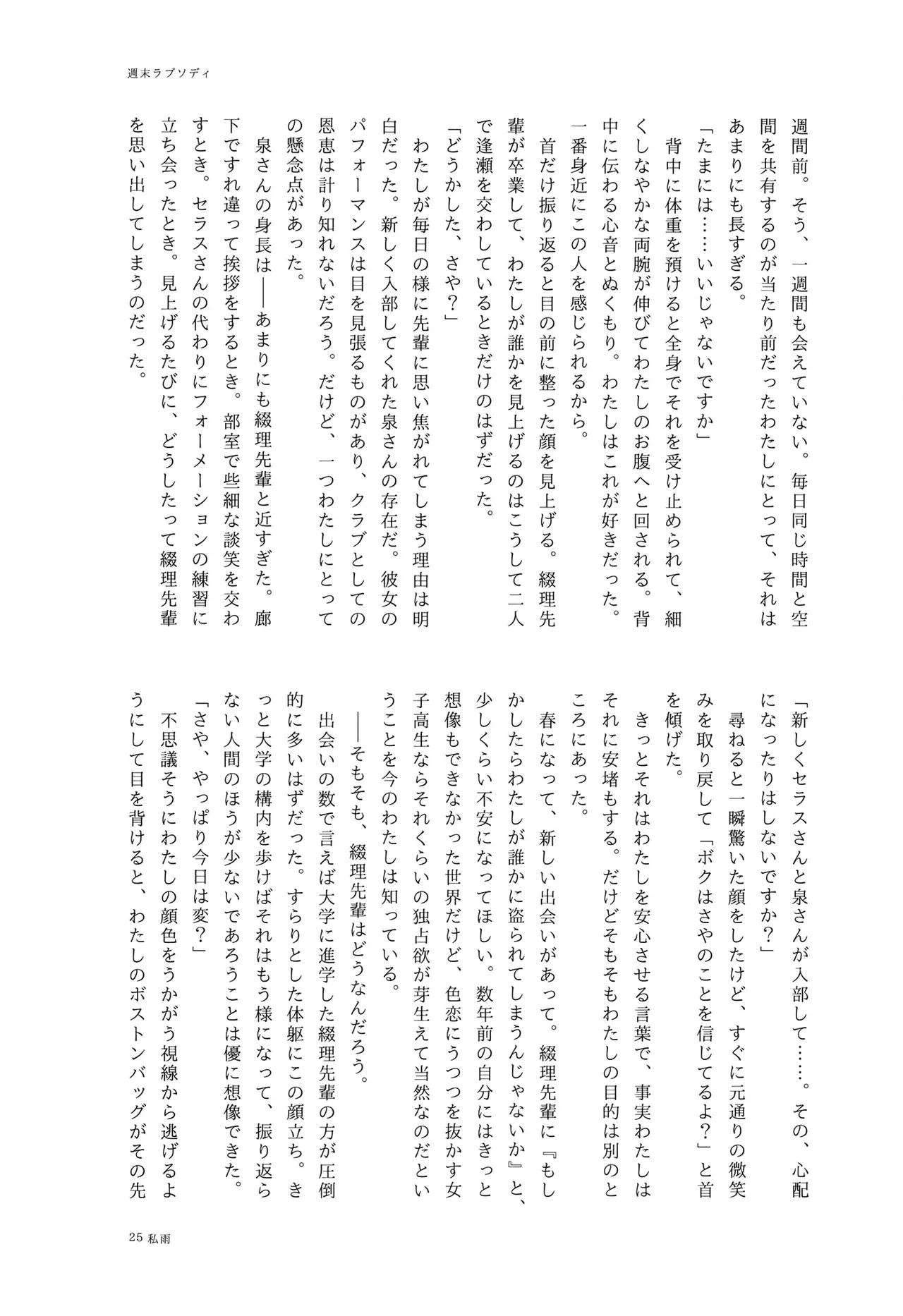 [Kamibukuro Works (Various)] Tsuzusaya 1-shuukan Buri Mini Goudou "afterschool" (Love Live! Hasunosora Jogakuin School Idol Club) [Digital] numero di immagine  25