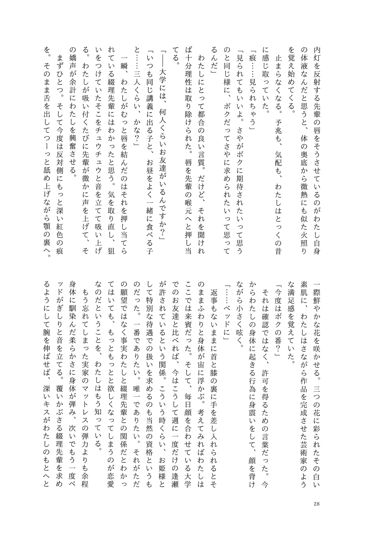 [Kamibukuro Works (Various)] Tsuzusaya 1-shuukan Buri Mini Goudou "afterschool" (Love Live! Hasunosora Jogakuin School Idol Club) [Digital] numero di immagine  28