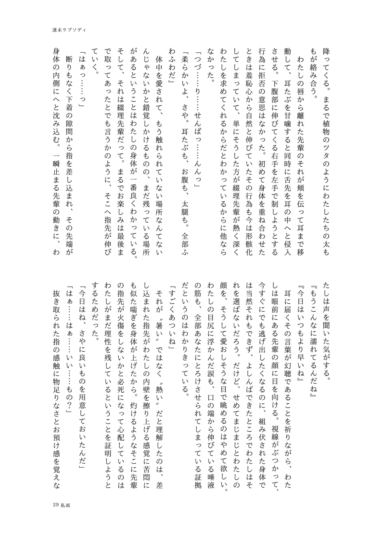 [Kamibukuro Works (Various)] Tsuzusaya 1-shuukan Buri Mini Goudou "afterschool" (Love Live! Hasunosora Jogakuin School Idol Club) [Digital] numero di immagine  29