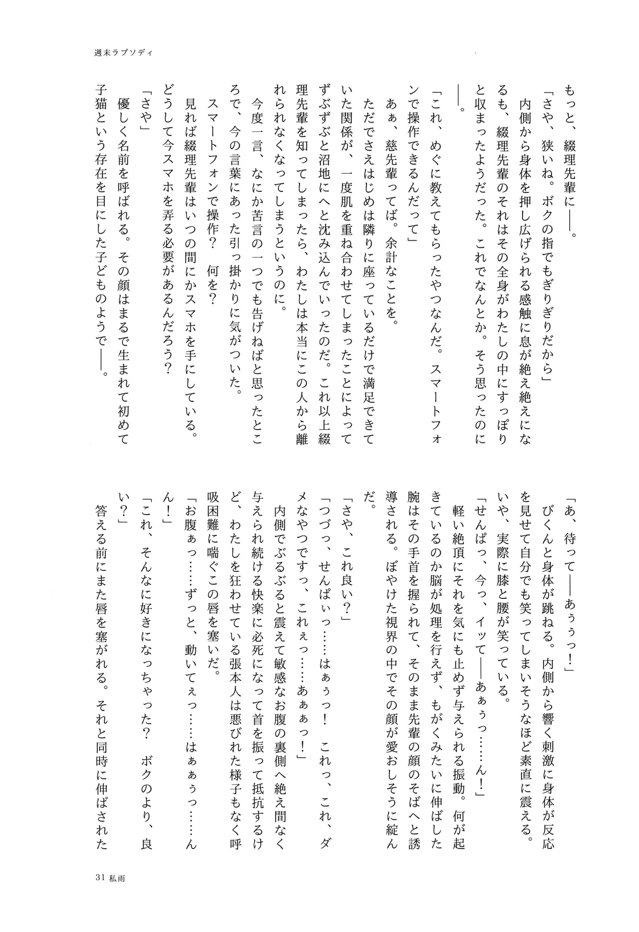 [Kamibukuro Works (Various)] Tsuzusaya 1-shuukan Buri Mini Goudou "afterschool" (Love Live! Hasunosora Jogakuin School Idol Club) [Digital] numero di immagine  31