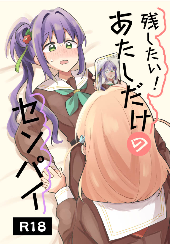 [Zenryoku Sissou Cat (Massigura)] Nokoshitai! Atashi dake no Senpai (Love Live! Hasunosora Jogakuin School Idol Club) [Digital] изображение № 1