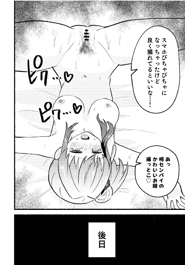 [Zenryoku Sissou Cat (Massigura)] Nokoshitai! Atashi dake no Senpai (Love Live! Hasunosora Jogakuin School Idol Club) [Digital] изображение № 30