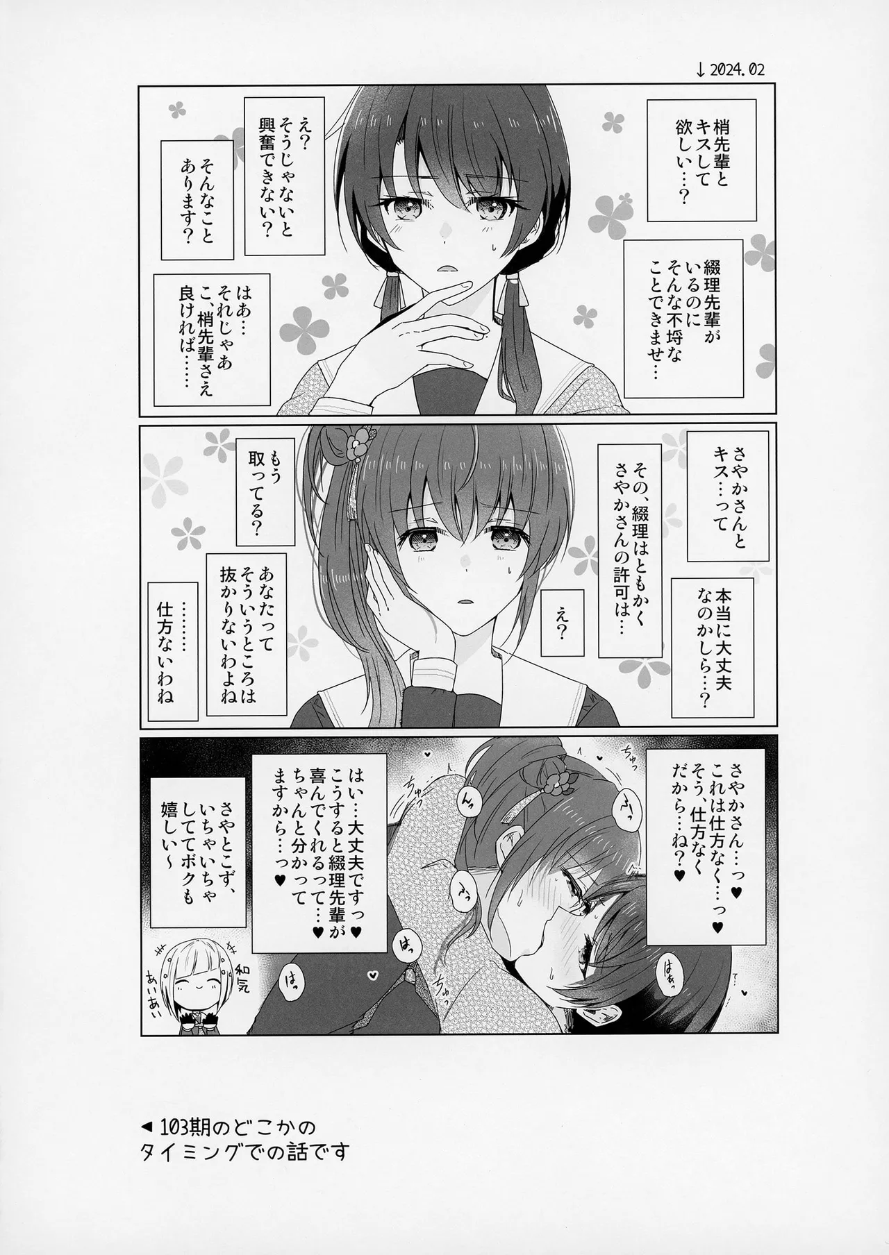 [REINO BLANCO (Haz)] Renkon (Love Live! Hasunosora Jogakuin School Idol Club) [Digital] 画像番号 3