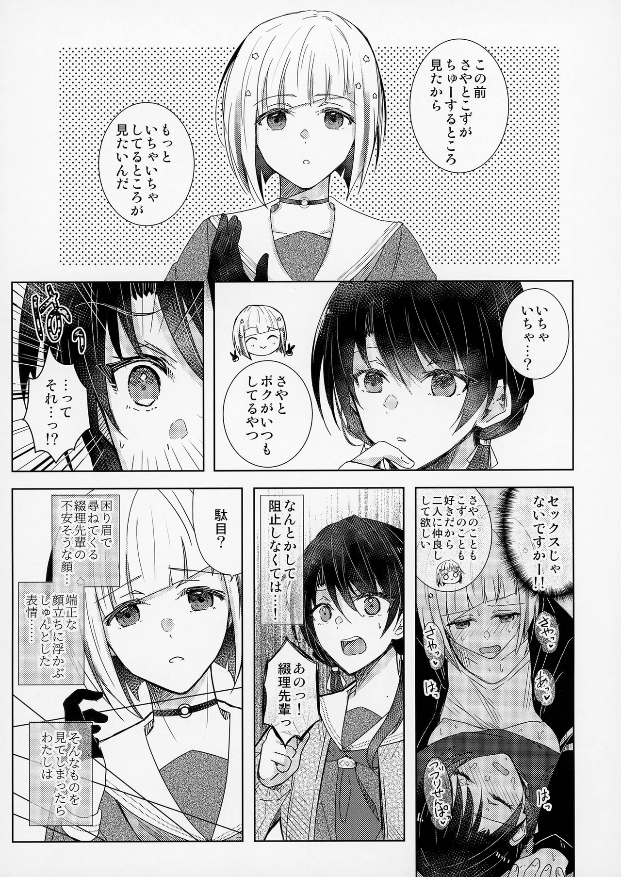 [REINO BLANCO (Haz)] Renkon (Love Live! Hasunosora Jogakuin School Idol Club) [Digital] 画像番号 4