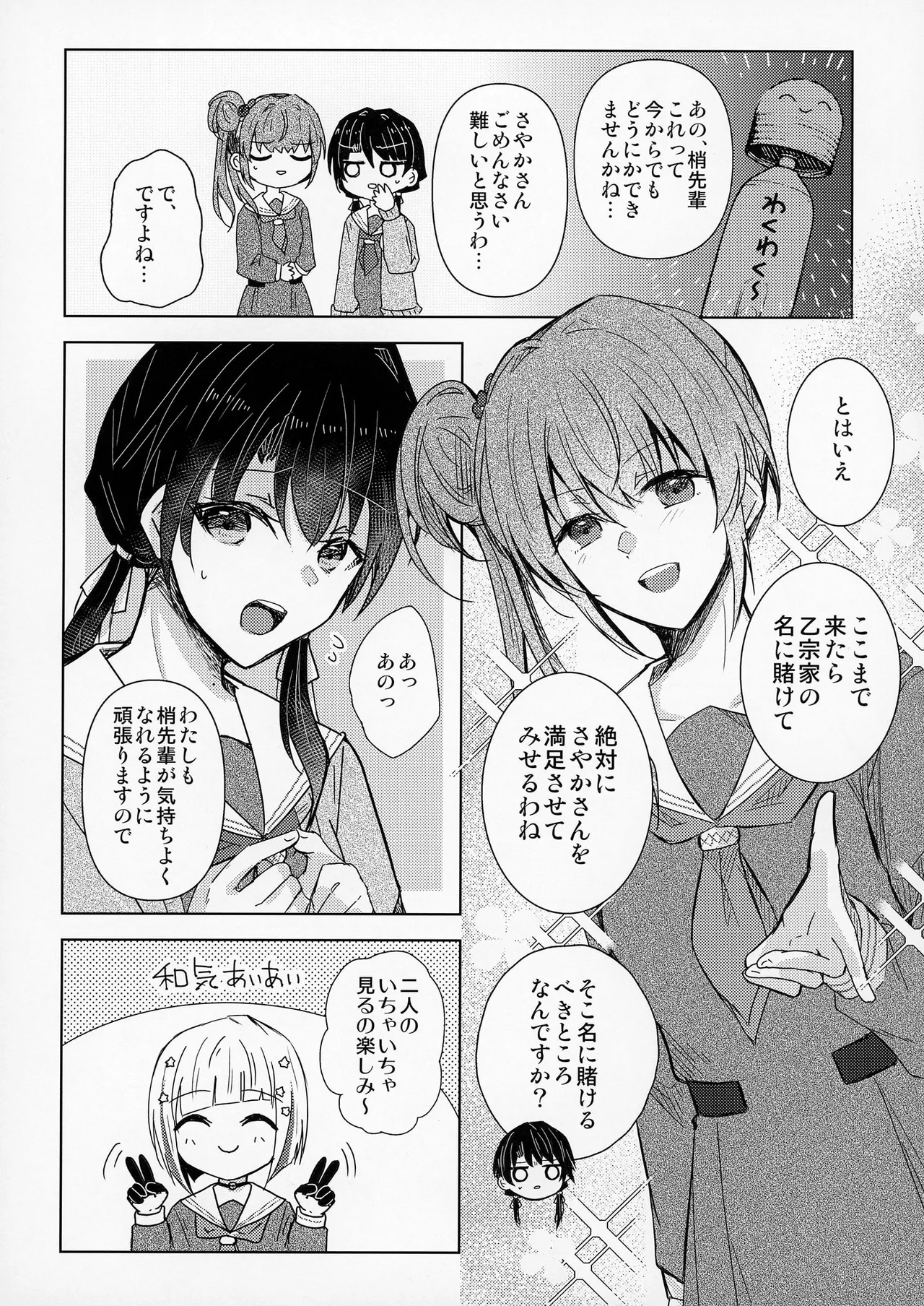 [REINO BLANCO (Haz)] Renkon (Love Live! Hasunosora Jogakuin School Idol Club) [Digital] 画像番号 7