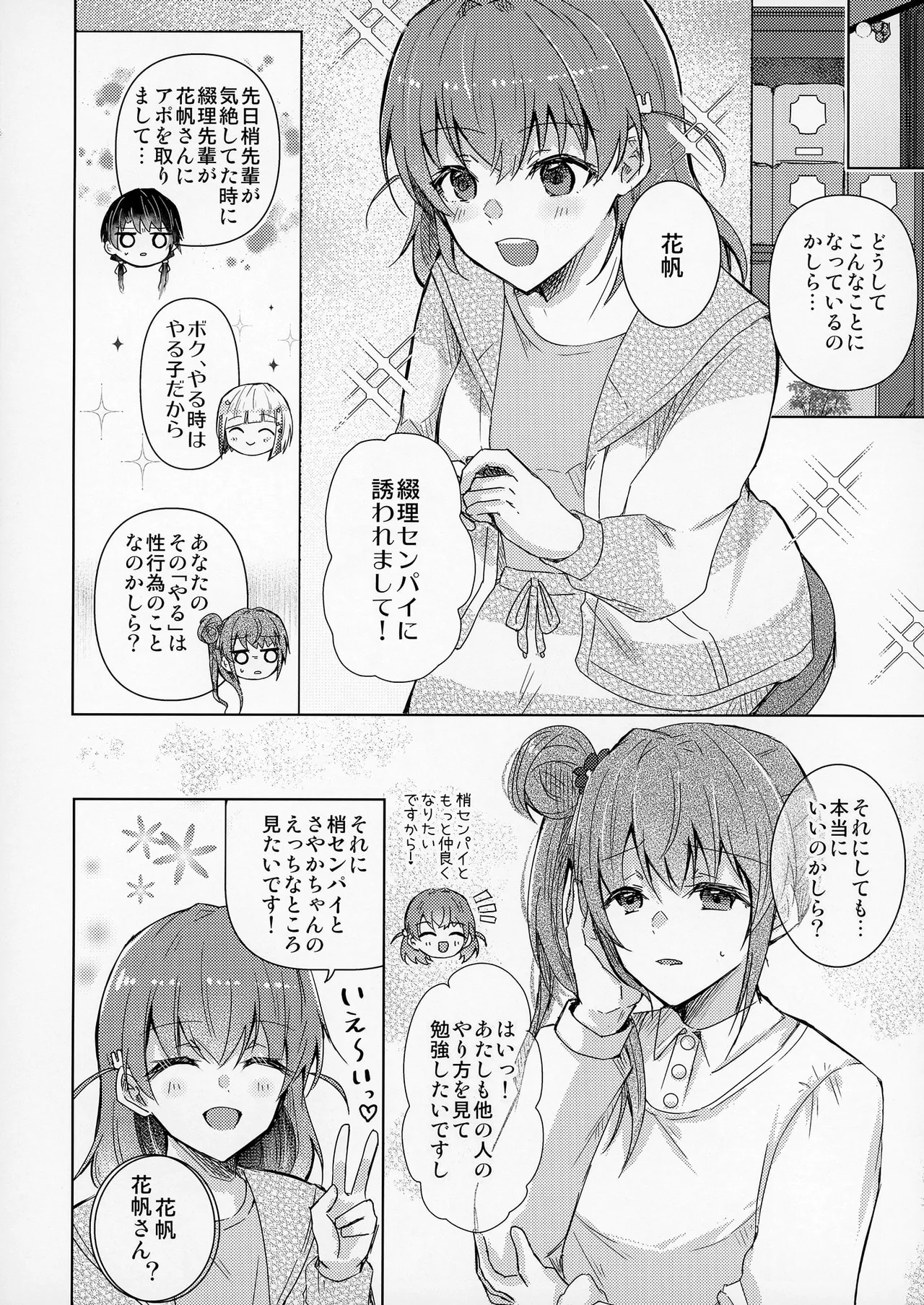 [REINO BLANCO (Haz)] Renkon (Love Live! Hasunosora Jogakuin School Idol Club) [Digital] 画像番号 19