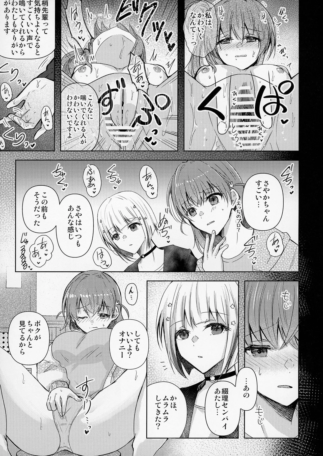 [REINO BLANCO (Haz)] Renkon (Love Live! Hasunosora Jogakuin School Idol Club) [Digital] 画像番号 22