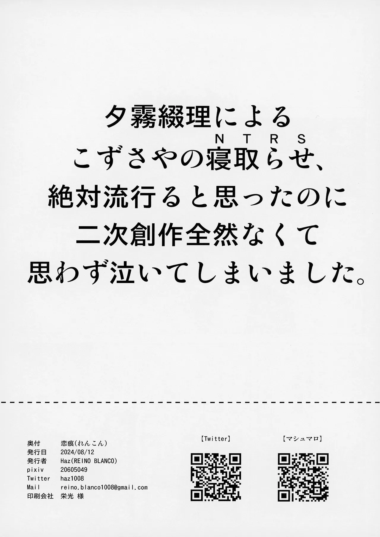 [REINO BLANCO (Haz)] Renkon (Love Live! Hasunosora Jogakuin School Idol Club) [Digital] 画像番号 33