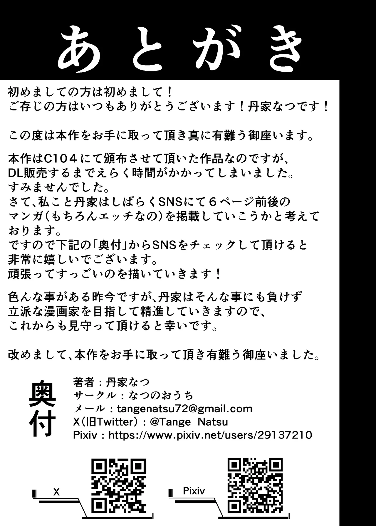 Natsu_no_Ouchi_Tange_Natsu_Owatteru_Nagachichi_Onna_Nemu_chan_Digital 画像番号 22