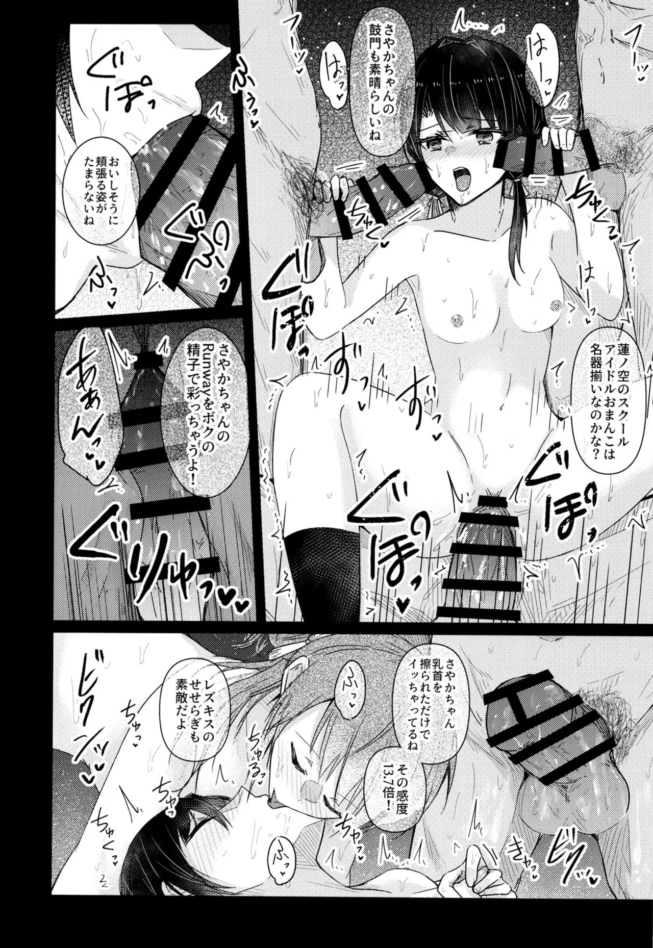 [REINO BLANCO (Haz)] Renkon II (Love Live! Hasunosora Jogakuin School Idol Club) [Digital] image number 17