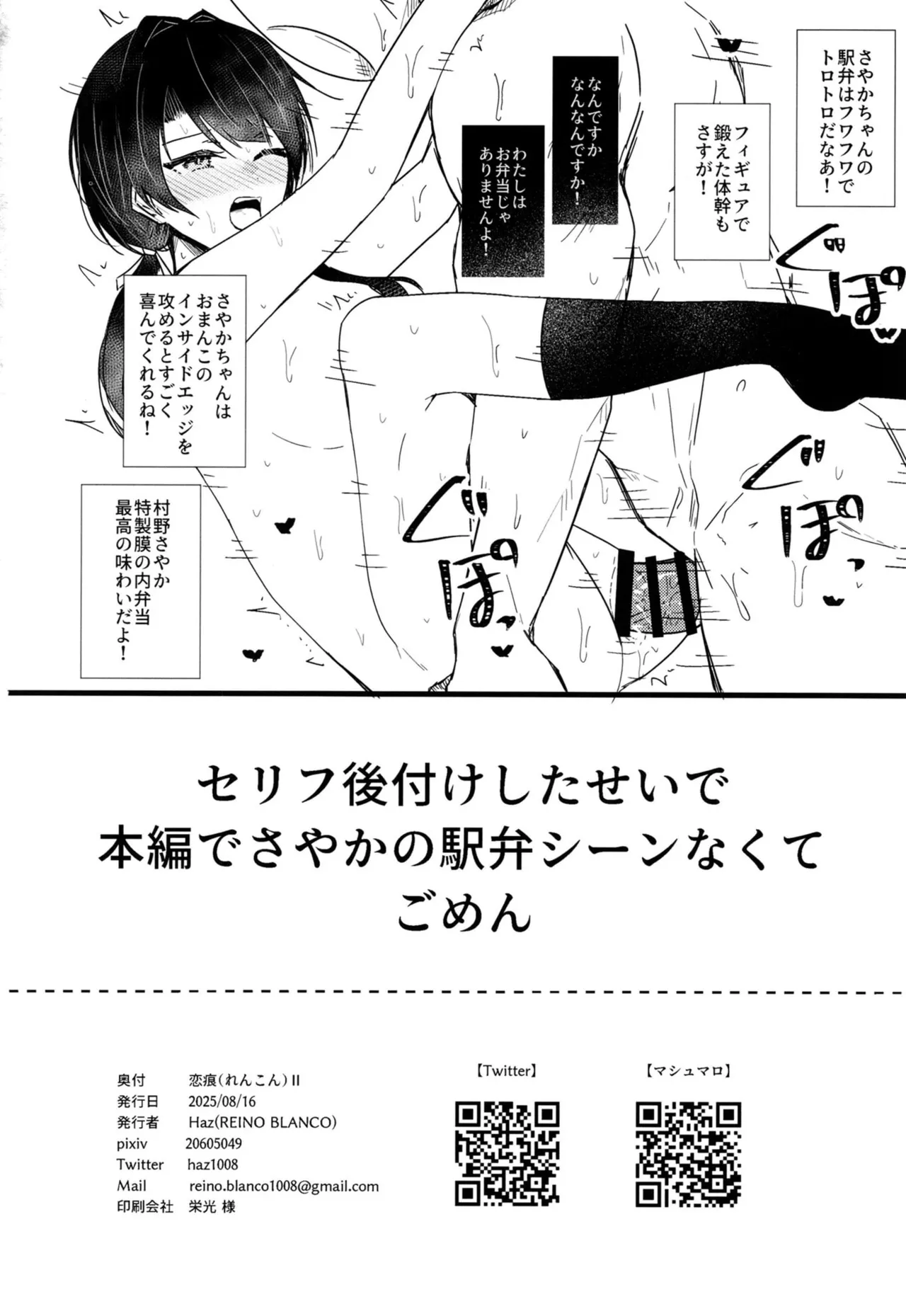 [REINO BLANCO (Haz)] Renkon II (Love Live! Hasunosora Jogakuin School Idol Club) [Digital] image number 21