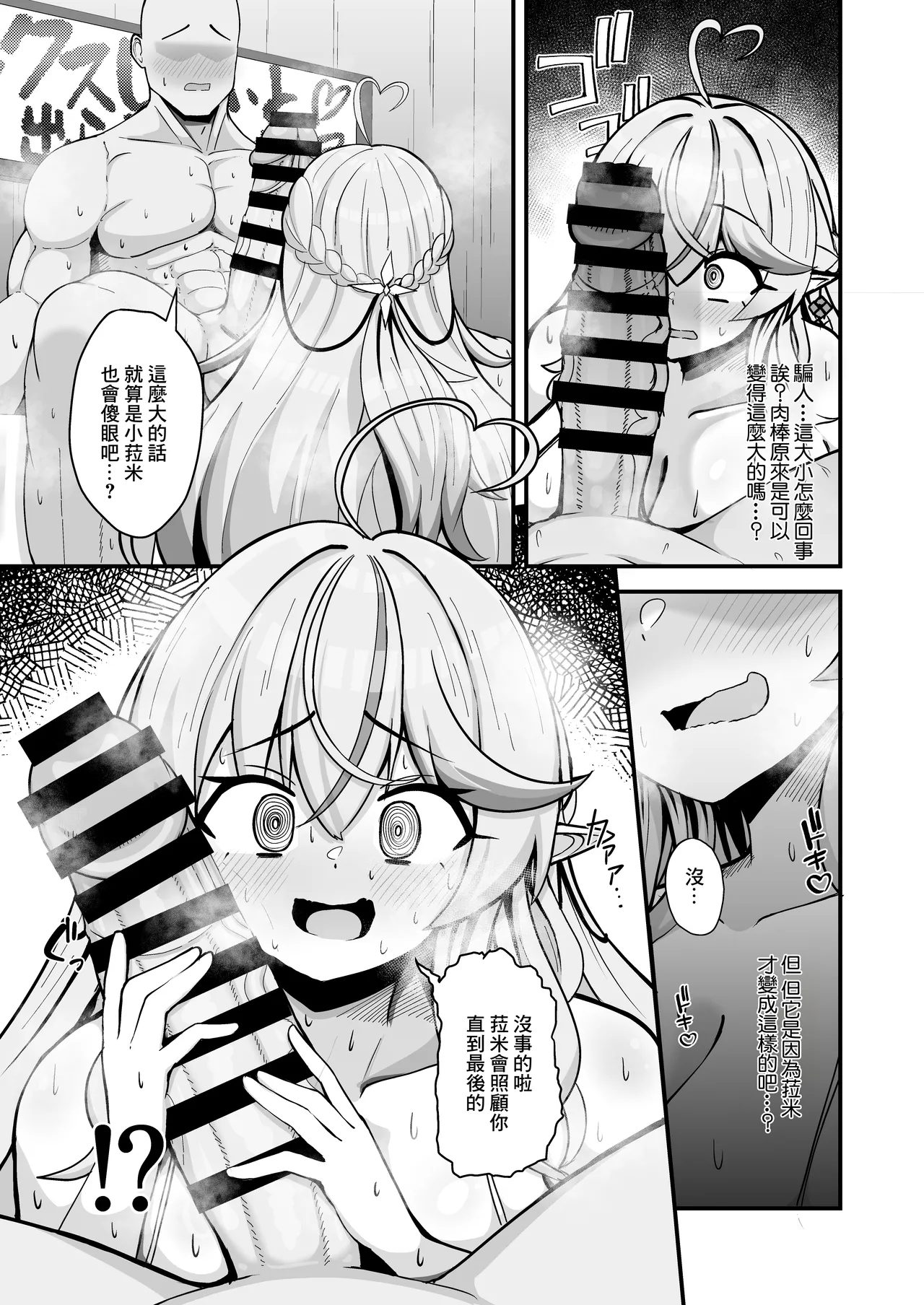 [Renji Renji (Noveji Kazuwo)] Sekka Midareru Himitsu no Heya | 雪花淫亂的秘蜜的房間 (Yukihana Lamy) [Chinese] [Digital] image number 6