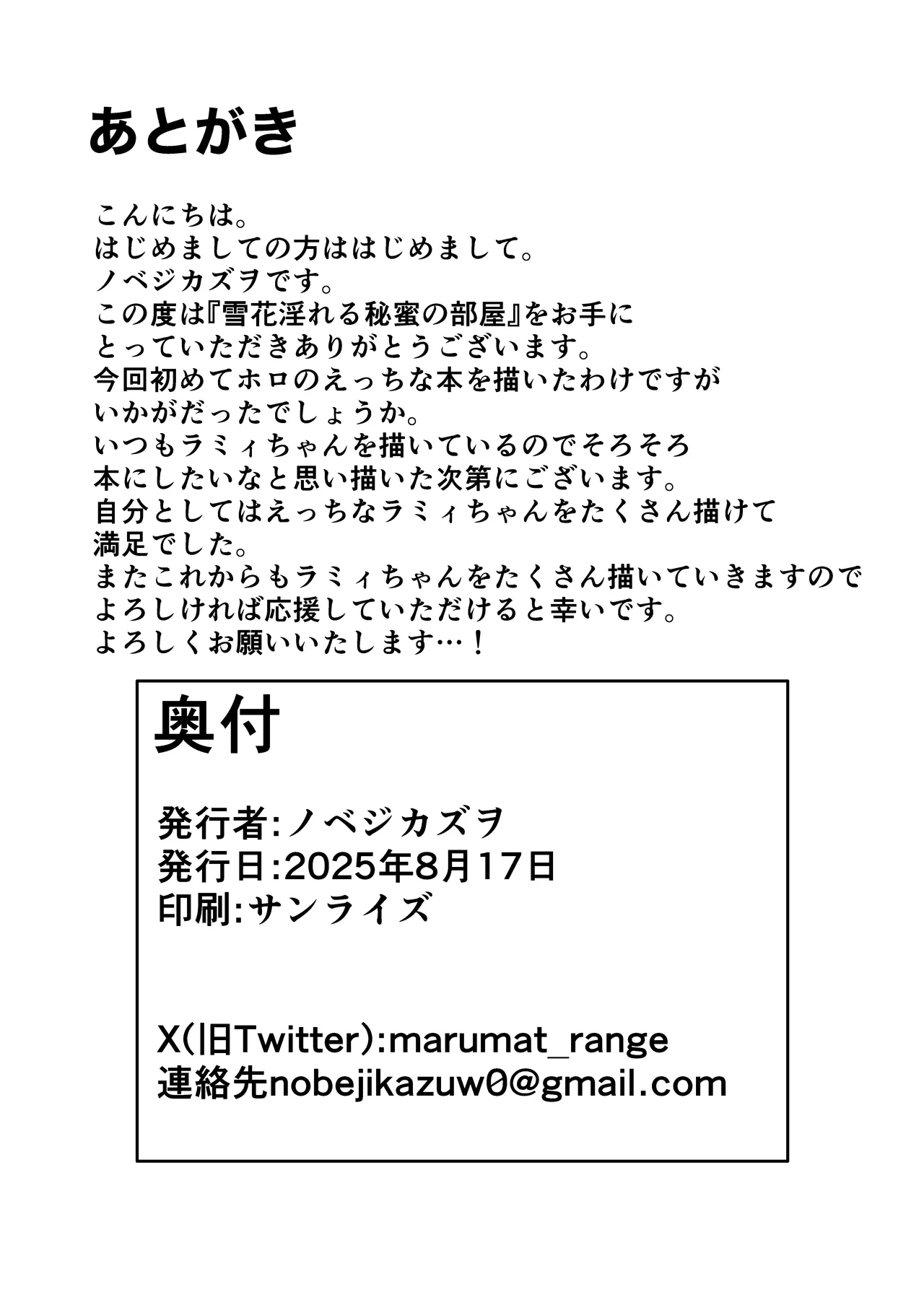 [Renji Renji (Noveji Kazuwo)] Sekka Midareru Himitsu no Heya | 雪花淫亂的秘蜜的房間 (Yukihana Lamy) [Chinese] [Digital] image number 27