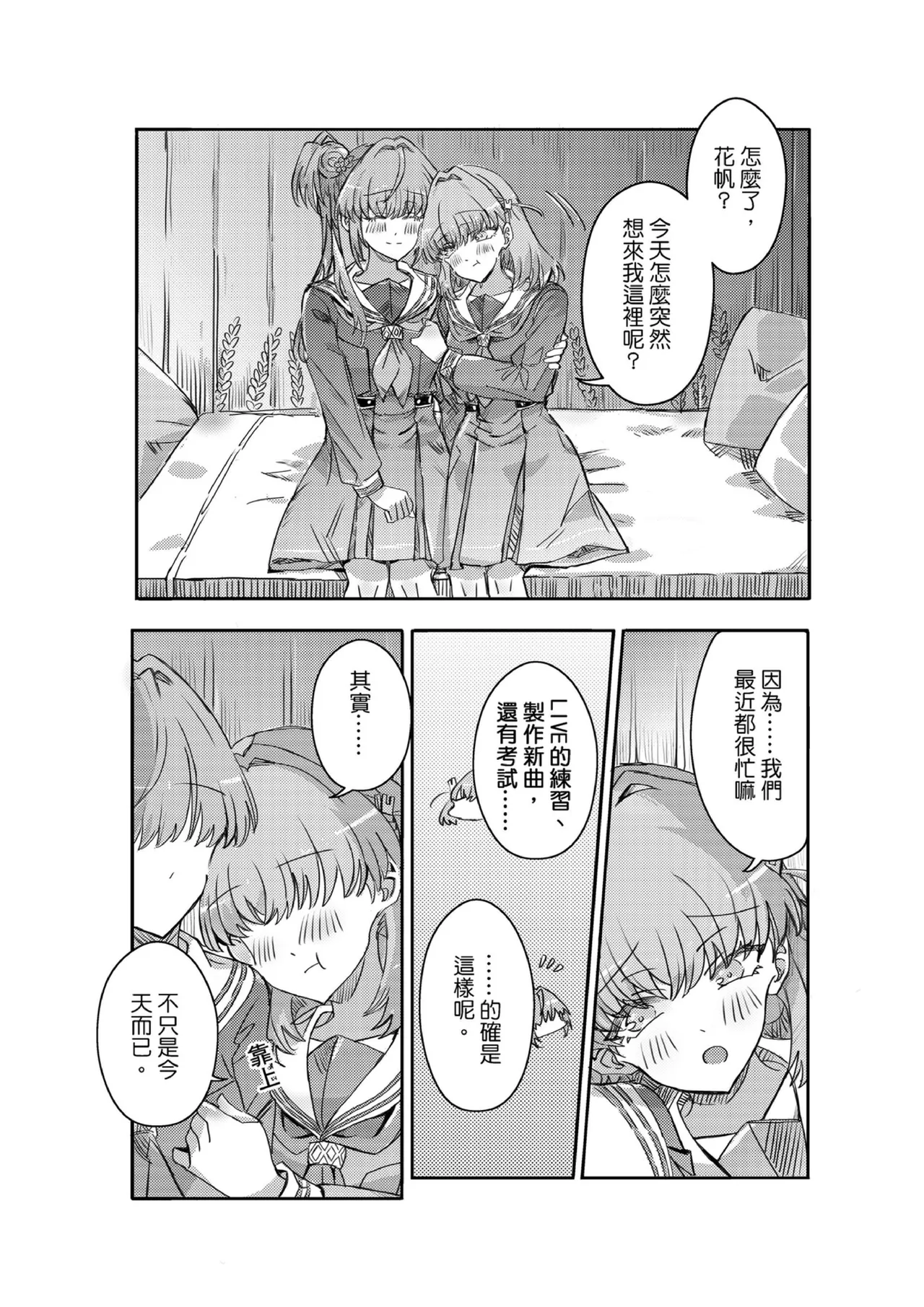 (Comic Horizon 18 いつか一緒に輝いて－百合向ONLY) [ki君mi] 撒嬌 (ラブライブ! 蓮ノ空女学院スクールアイドルクラブ) [DL版] 图片编号 3