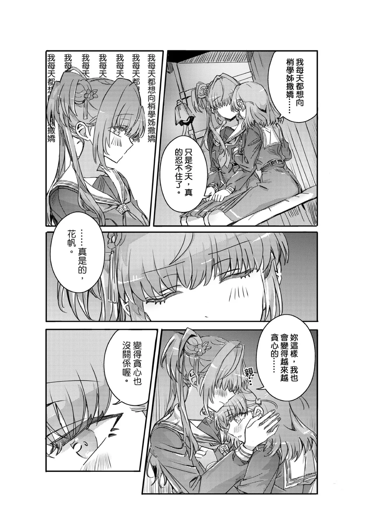 (Comic Horizon 18 いつか一緒に輝いて－百合向ONLY) [ki君mi] 撒嬌 (ラブライブ! 蓮ノ空女学院スクールアイドルクラブ) [DL版] 图片编号 4
