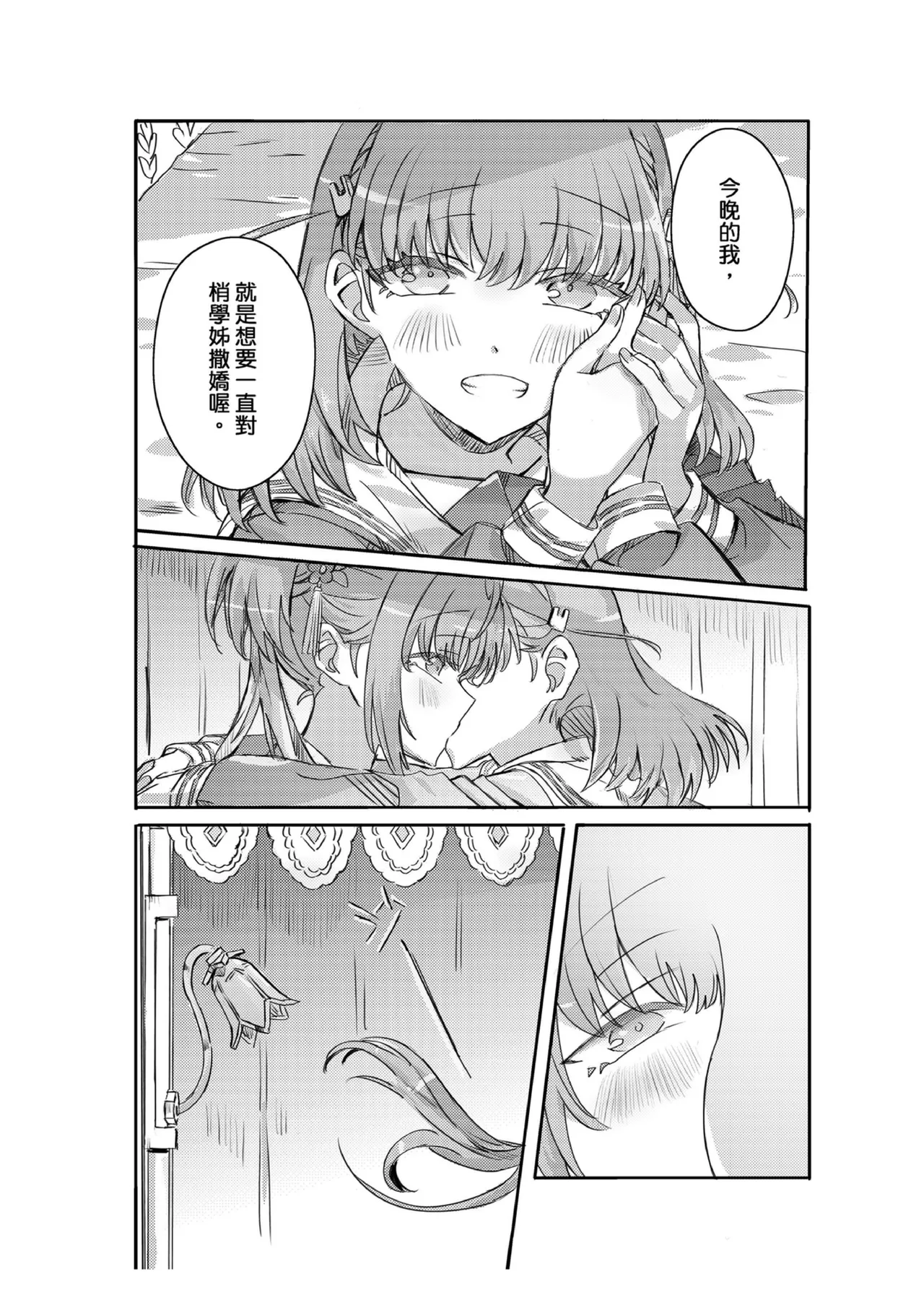 (Comic Horizon 18 いつか一緒に輝いて－百合向ONLY) [ki君mi] 撒嬌 (ラブライブ! 蓮ノ空女学院スクールアイドルクラブ) [DL版] 图片编号 5