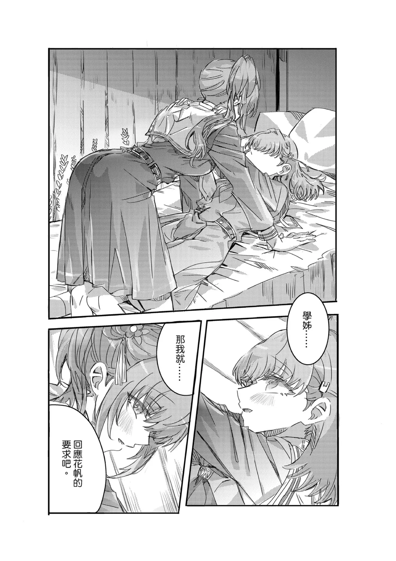 (Comic Horizon 18 いつか一緒に輝いて－百合向ONLY) [ki君mi] 撒嬌 (ラブライブ! 蓮ノ空女学院スクールアイドルクラブ) [DL版] 图片编号 6