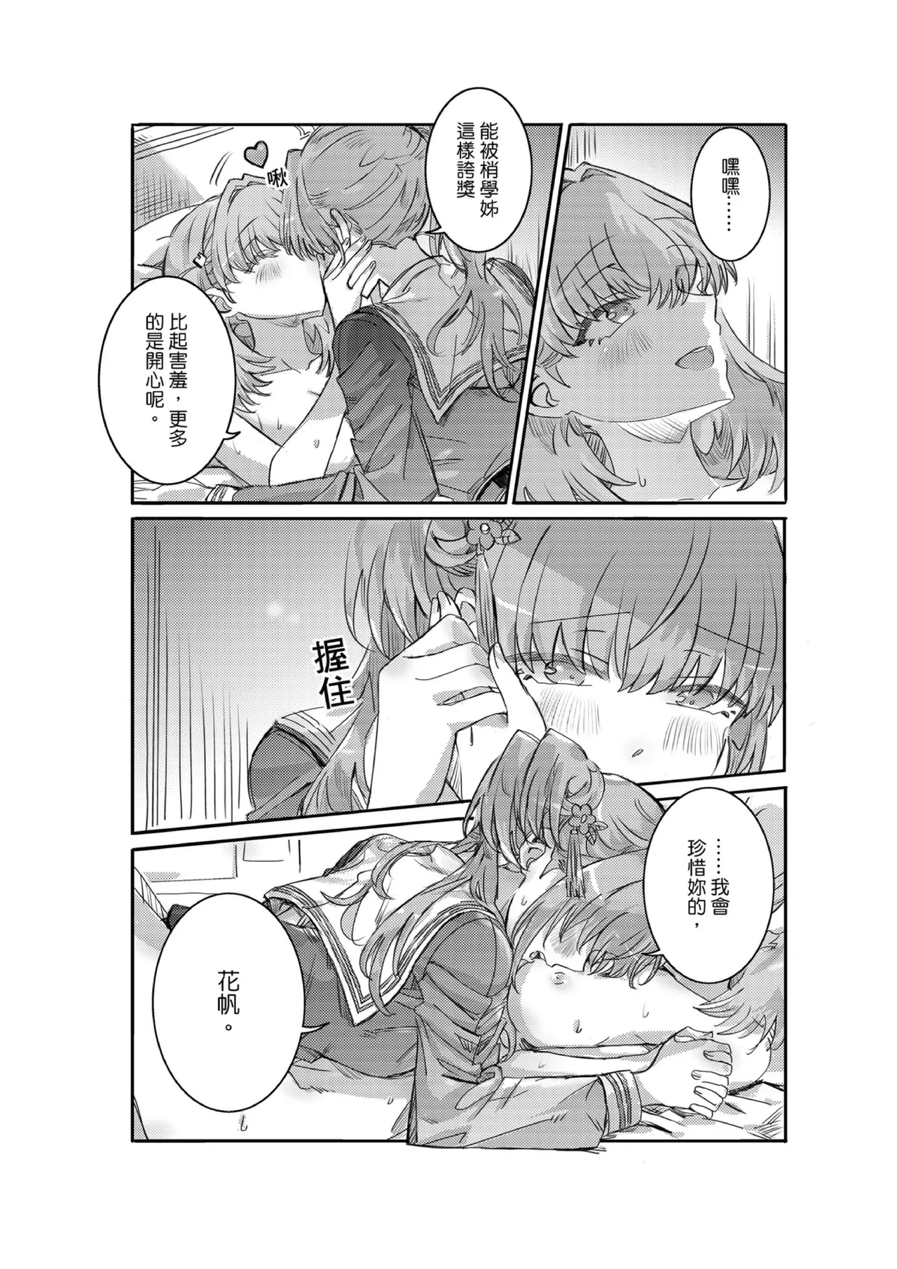 (Comic Horizon 18 いつか一緒に輝いて－百合向ONLY) [ki君mi] 撒嬌 (ラブライブ! 蓮ノ空女学院スクールアイドルクラブ) [DL版] 图片编号 9