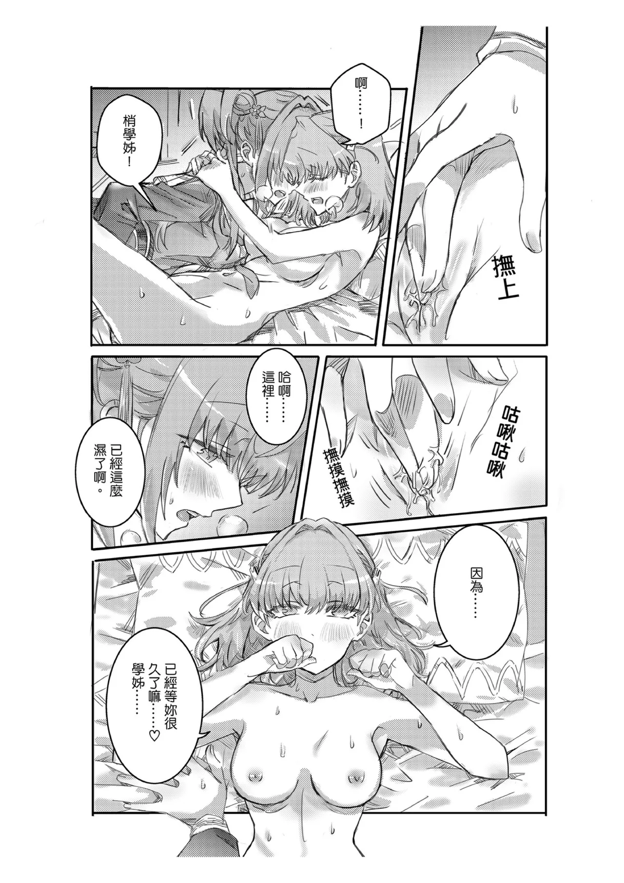 (Comic Horizon 18 いつか一緒に輝いて－百合向ONLY) [ki君mi] 撒嬌 (ラブライブ! 蓮ノ空女学院スクールアイドルクラブ) [DL版] 图片编号 11