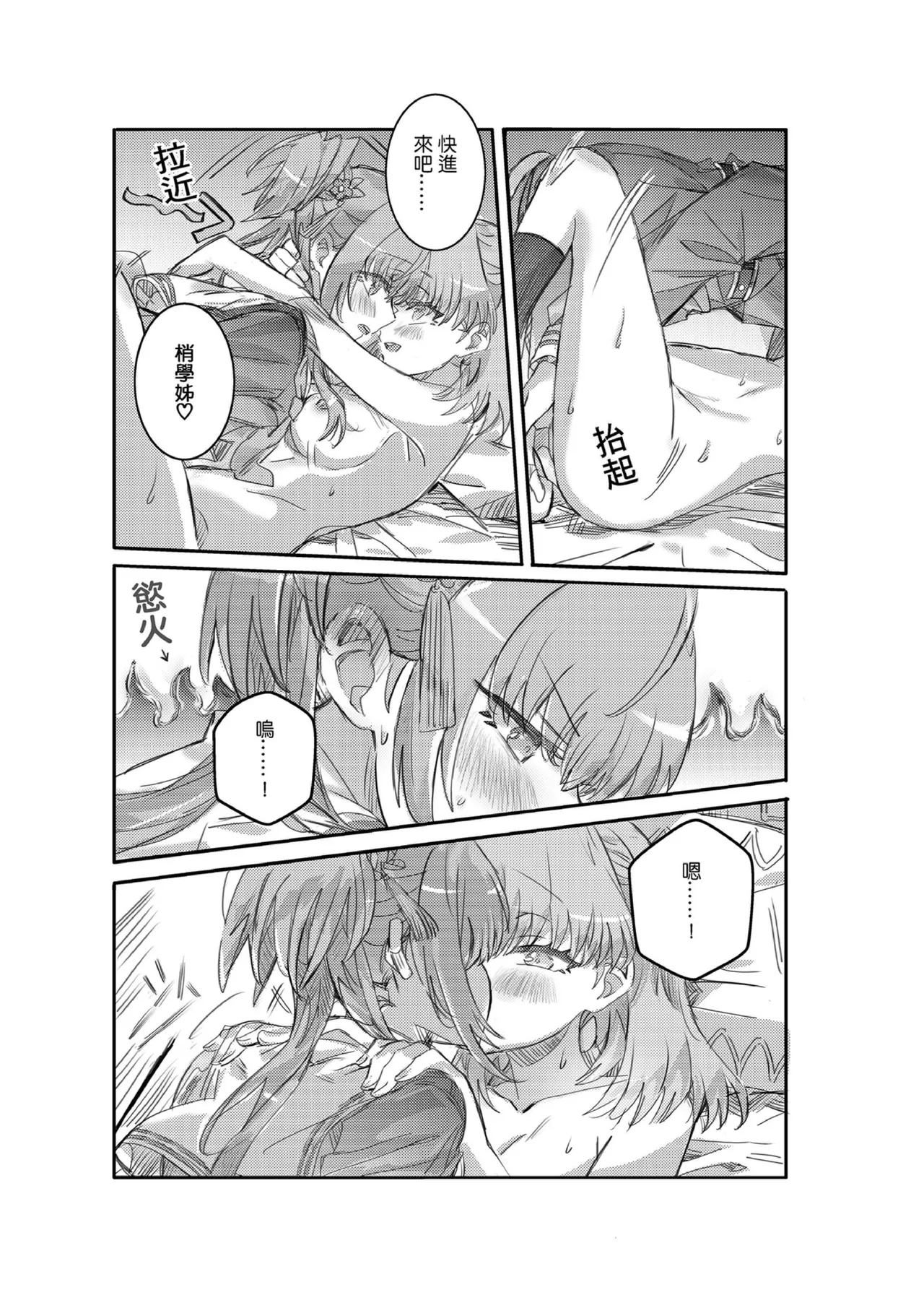 (Comic Horizon 18 いつか一緒に輝いて－百合向ONLY) [ki君mi] 撒嬌 (ラブライブ! 蓮ノ空女学院スクールアイドルクラブ) [DL版] 图片编号 12