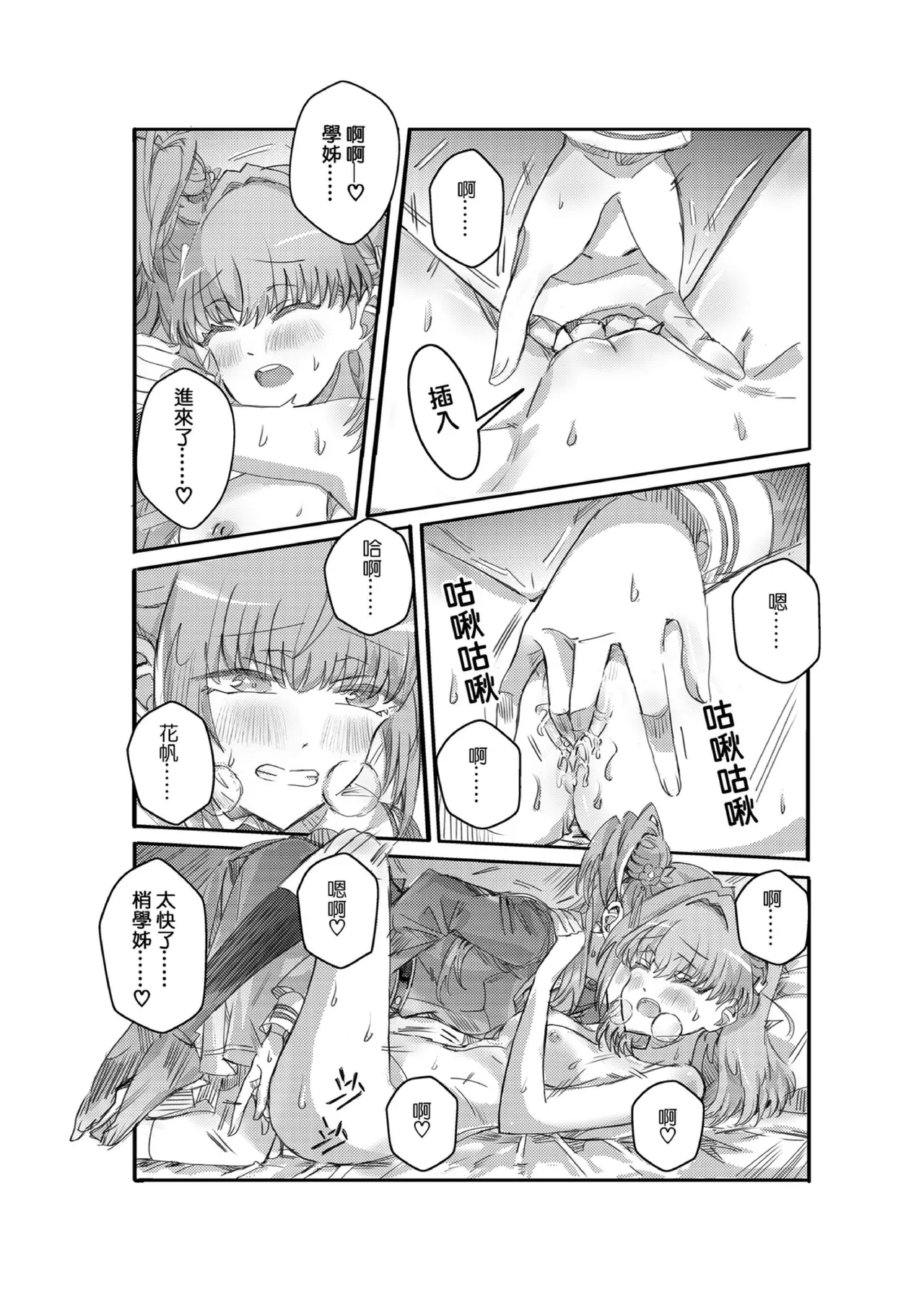 (Comic Horizon 18 いつか一緒に輝いて－百合向ONLY) [ki君mi] 撒嬌 (ラブライブ! 蓮ノ空女学院スクールアイドルクラブ) [DL版] 图片编号 13