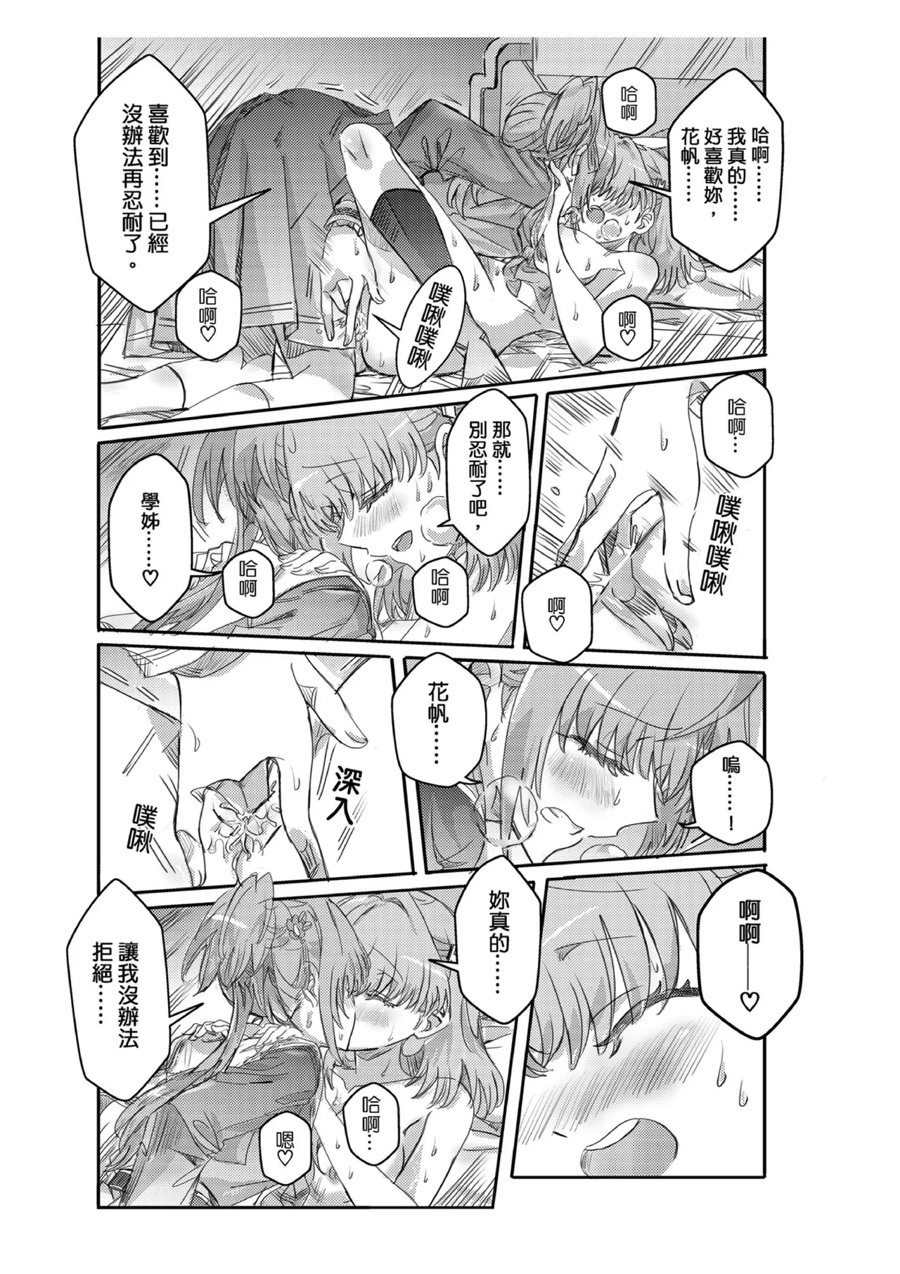 (Comic Horizon 18 いつか一緒に輝いて－百合向ONLY) [ki君mi] 撒嬌 (ラブライブ! 蓮ノ空女学院スクールアイドルクラブ) [DL版] 图片编号 14