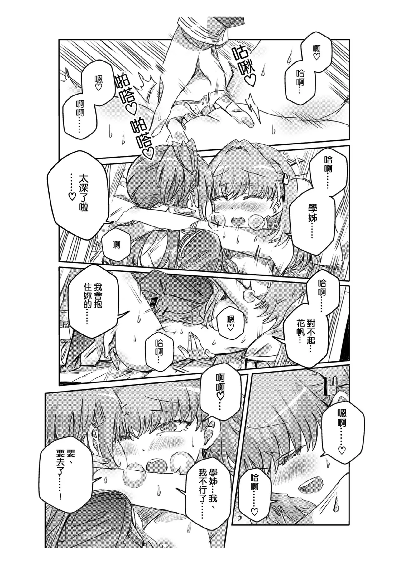 (Comic Horizon 18 いつか一緒に輝いて－百合向ONLY) [ki君mi] 撒嬌 (ラブライブ! 蓮ノ空女学院スクールアイドルクラブ) [DL版] 图片编号 15